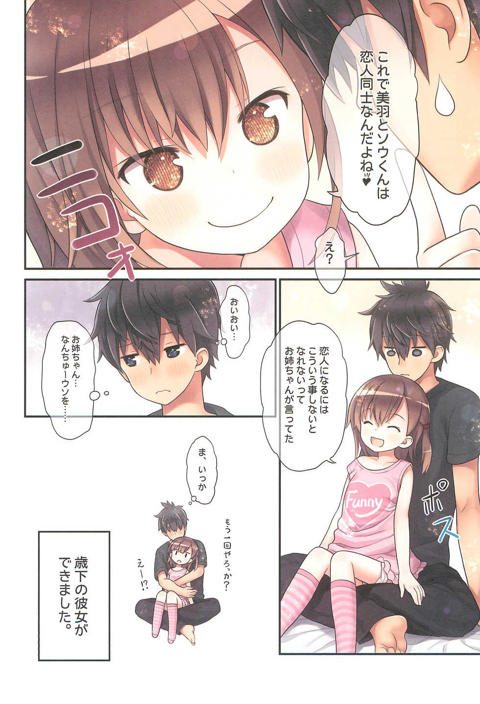 (C96) [Little Hamlet (Kiira)] Miu-chan to Hajimete no H - Page 34
