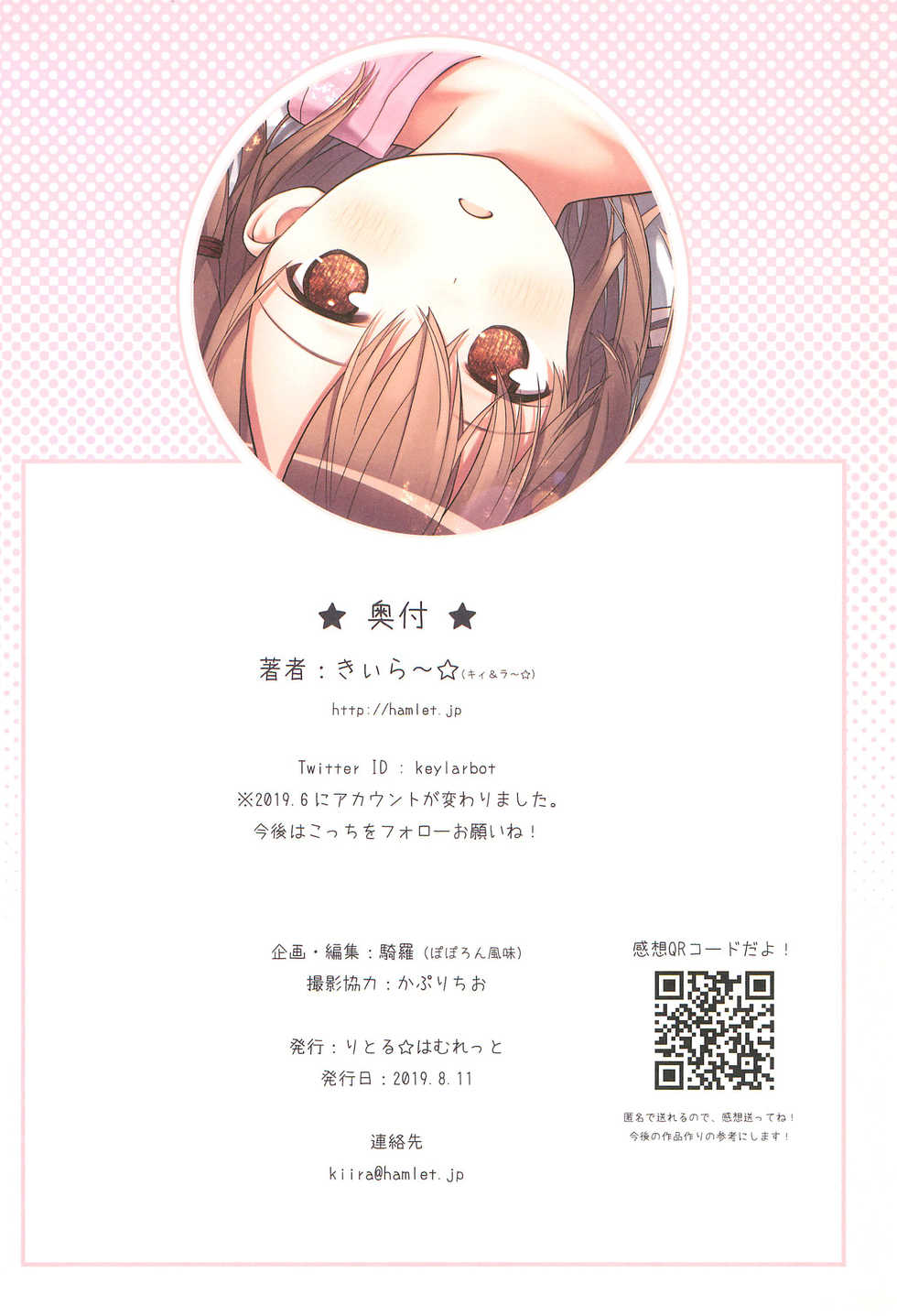 (C96) [Little Hamlet (Kiira)] Miu-chan to Hajimete no H - Page 38