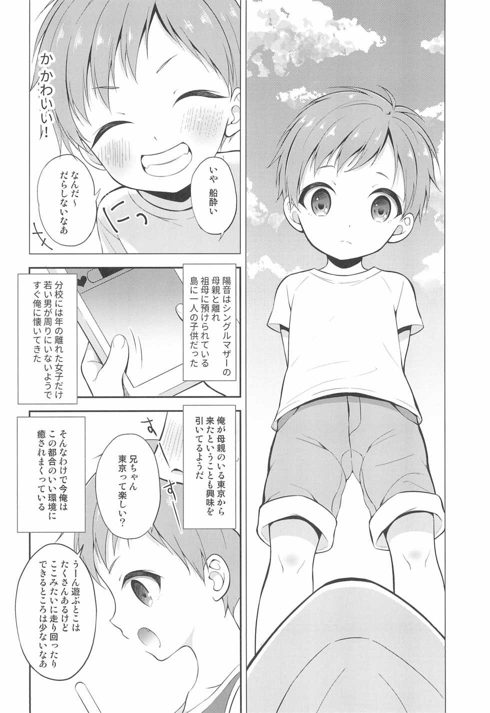 (C96) [Shishunki Paradigm (Amu)] Tennen Shimakko Harune-kun - Page 6
