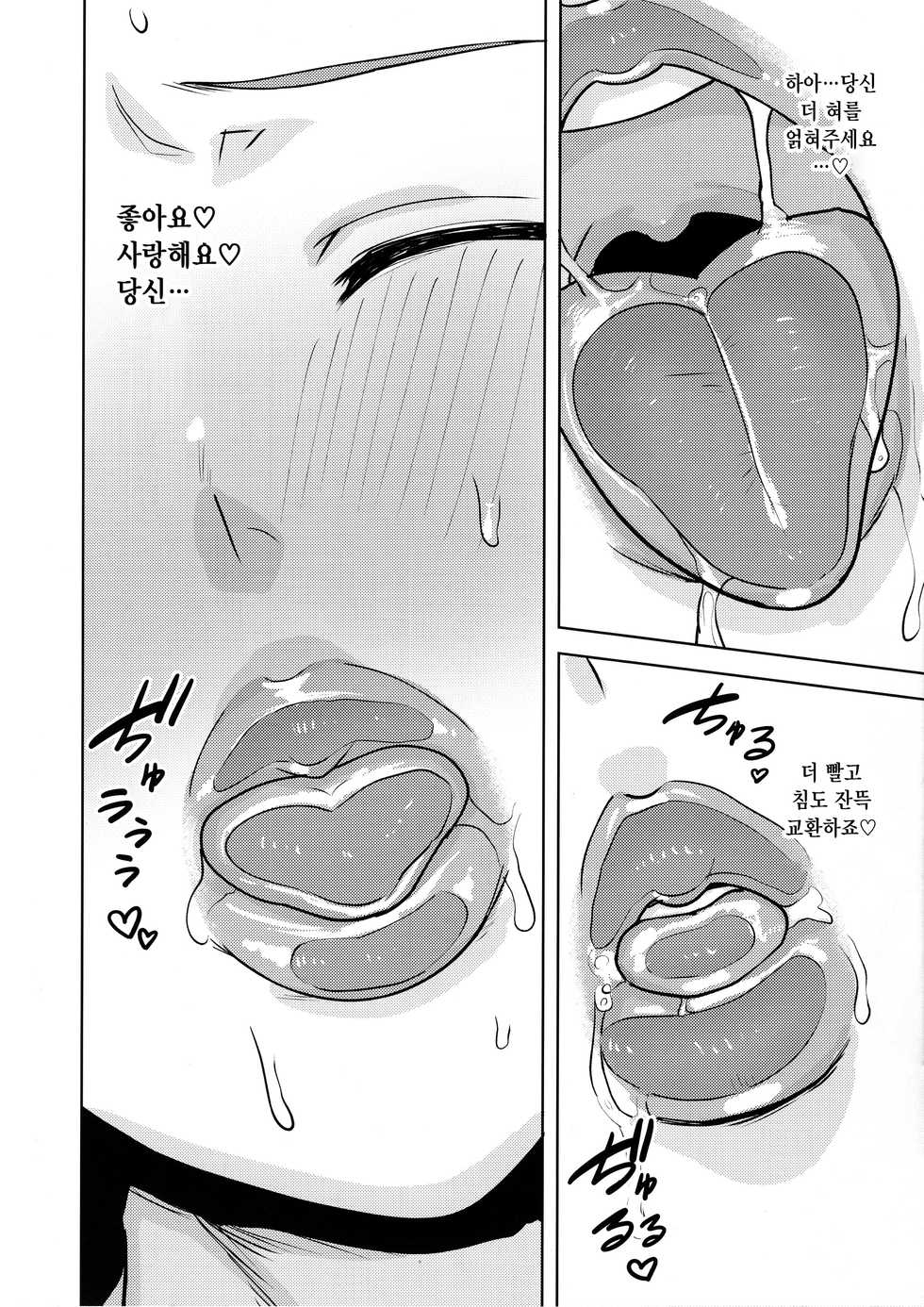 (C96) [PLANT (Tsurui)] Glass Goshi no Anata | 유리 너머의 당신 (THE IDOLM@STER) [Korean] [Snow Dream] - Page 7