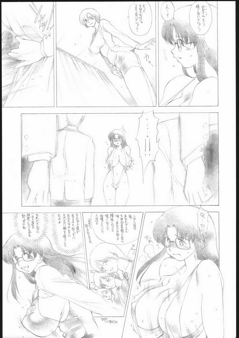 (C66) [Lip Van Winkle (Tokisaka Mugi)] Yomi Chichi (Read or Die) - Page 6