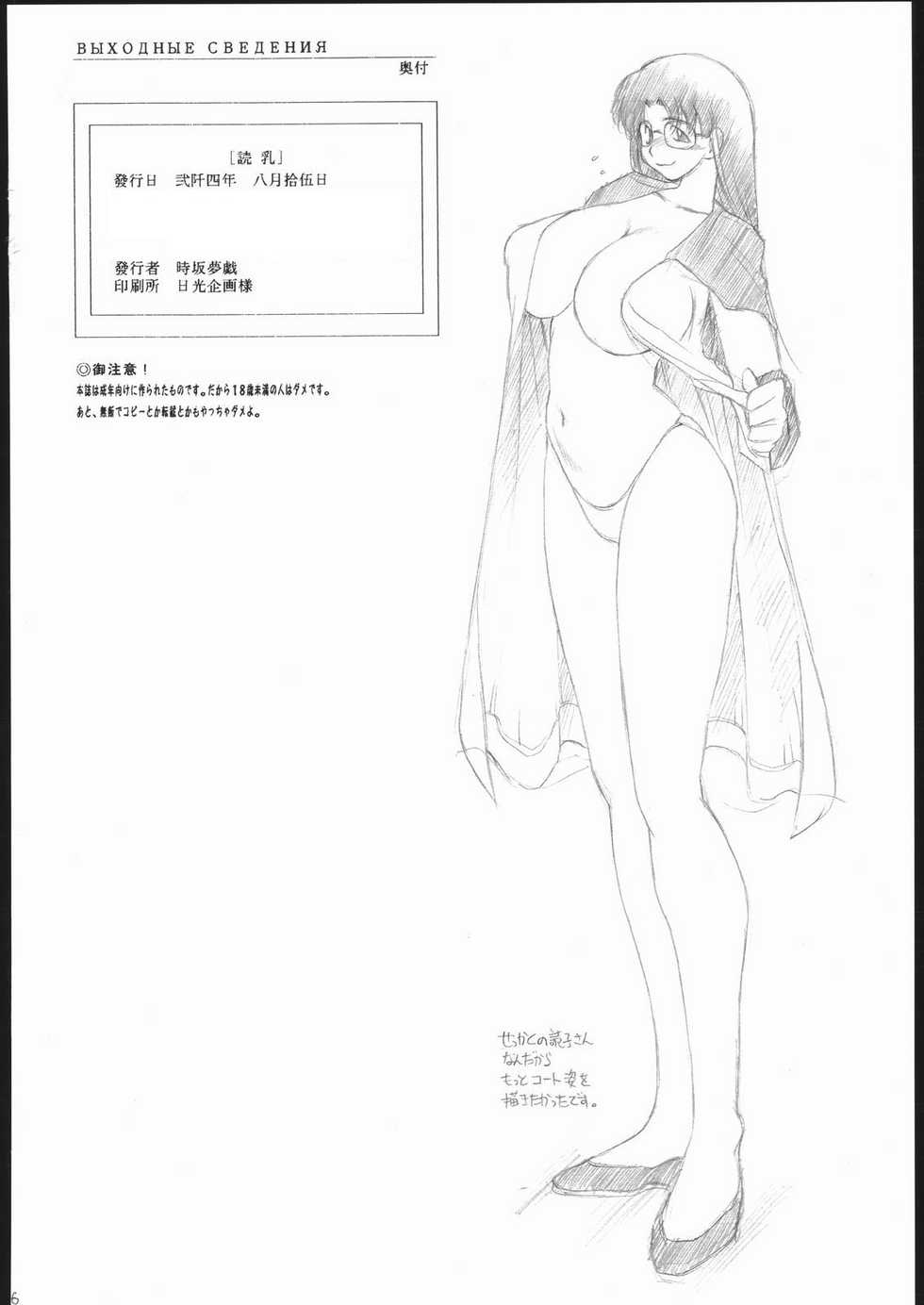 (C66) [Lip Van Winkle (Tokisaka Mugi)] Yomi Chichi (Read or Die) - Page 37