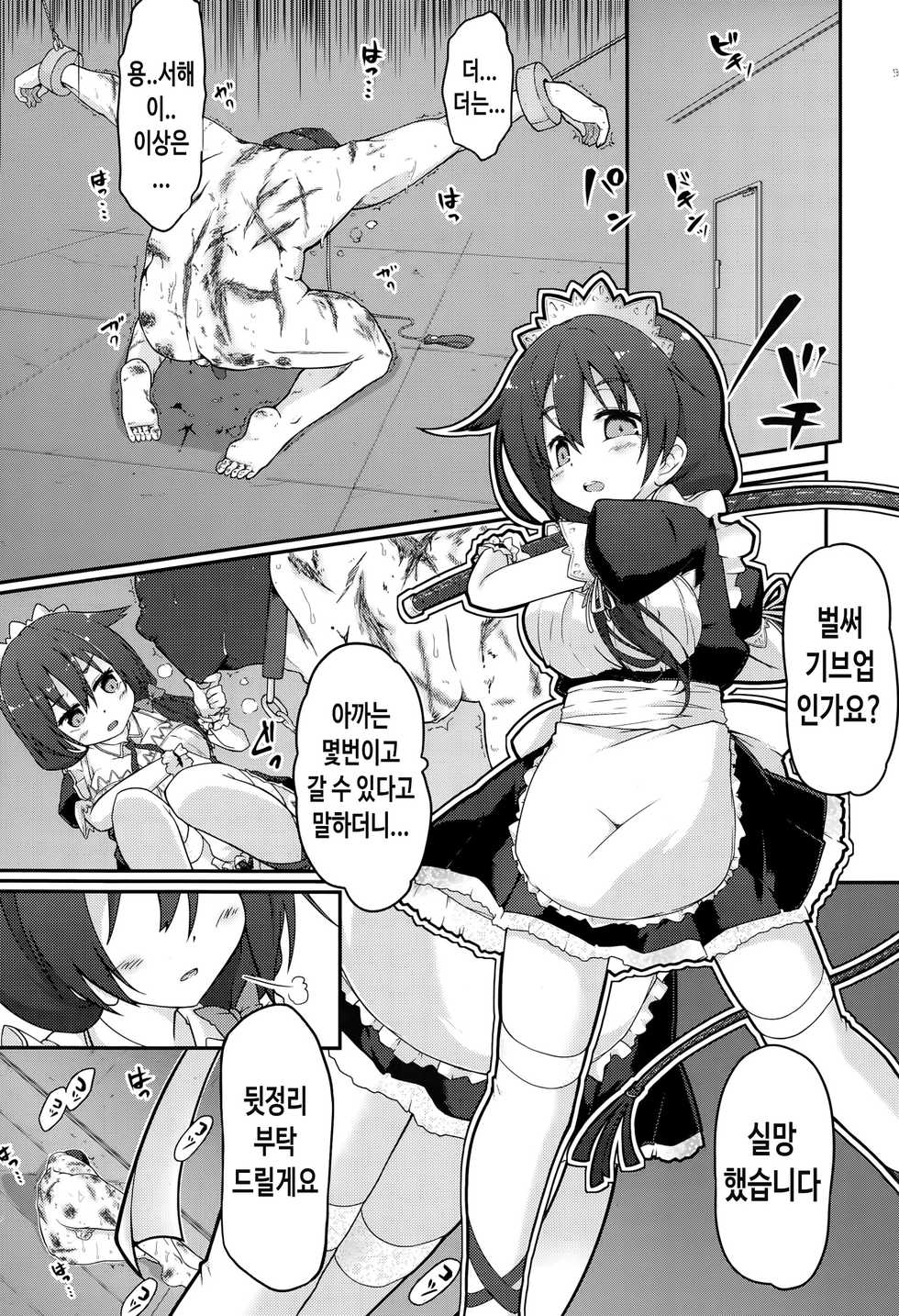 [Gin] Re:ache reward (Girls forM Vol. 10) [Korean] - Page 3