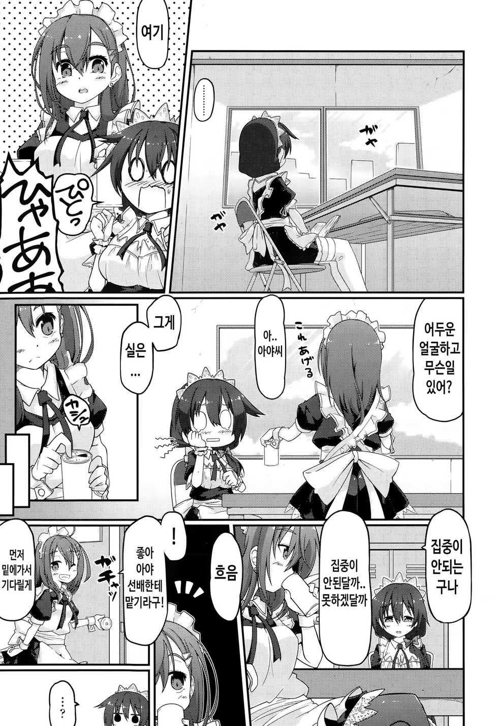 [Gin] Re:ache reward (Girls forM Vol. 10) [Korean] - Page 4