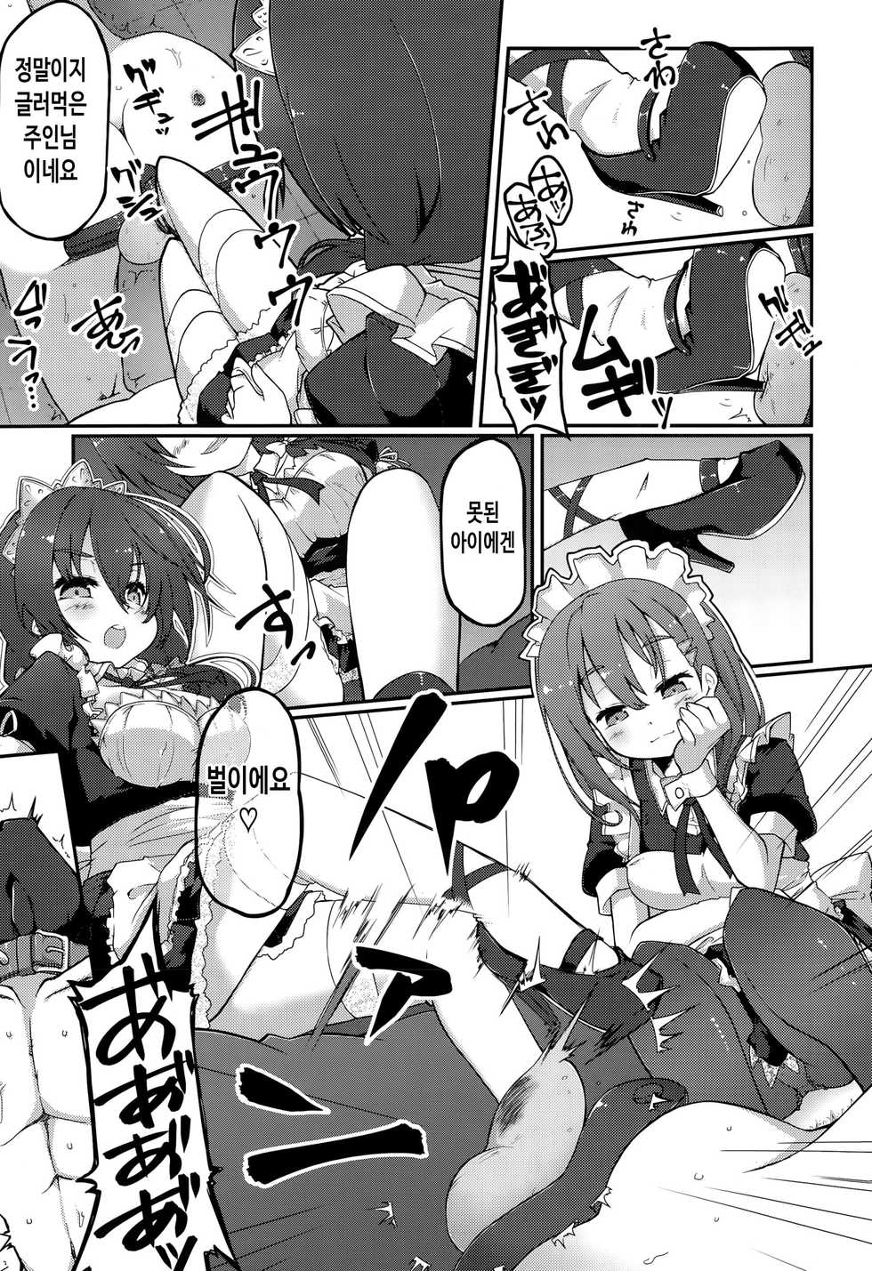 [Gin] Re:ache reward (Girls forM Vol. 10) [Korean] - Page 8