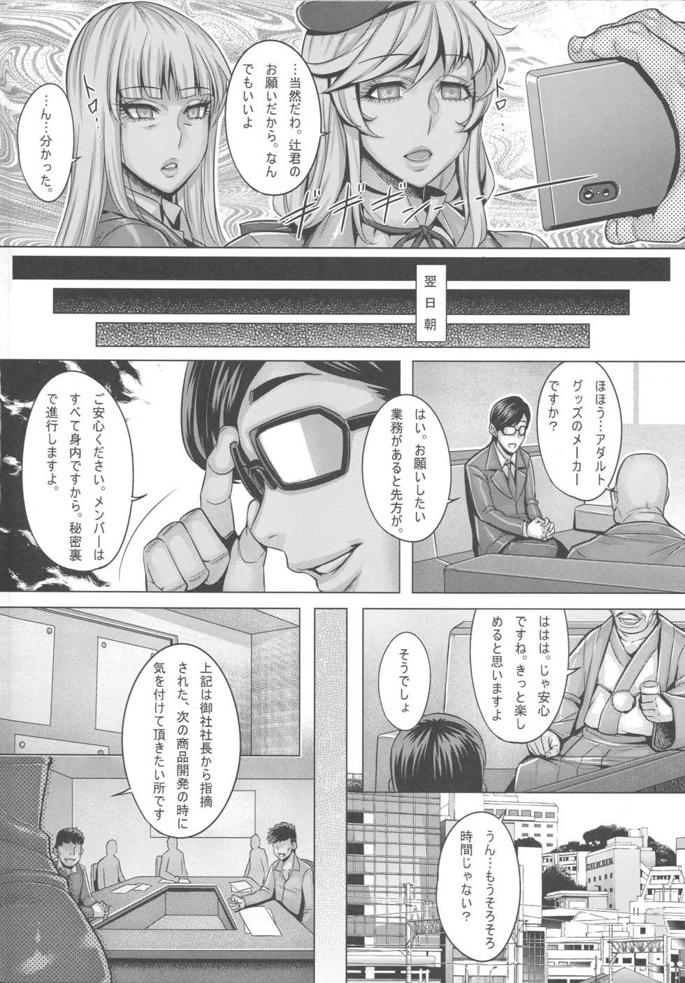 (C96) [Keigai Tengen (Momofuki Rio)] Sennou Hitozuma wa Nikuyoku Gangu Tester (Girls und Panzer) - Page 3