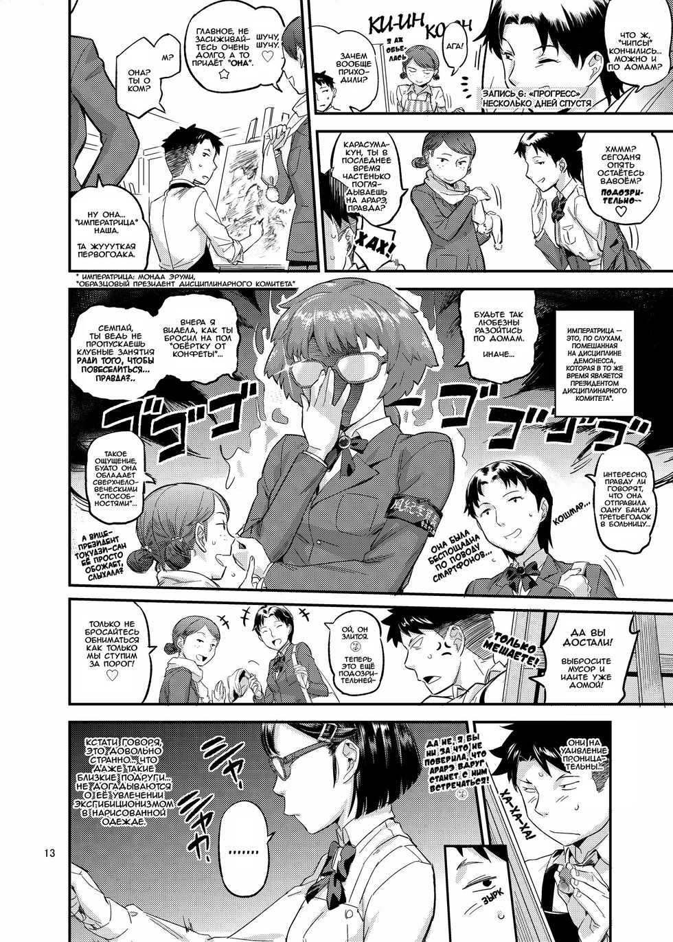 [VOLVOX (O.p/com)] Paint Limiter [Russian] [Rindera] [Digital] - Page 13
