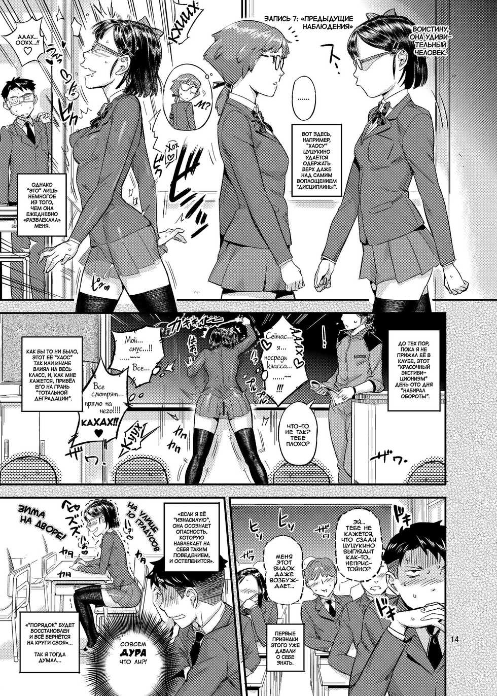 [VOLVOX (O.p/com)] Paint Limiter [Russian] [Rindera] [Digital] - Page 14