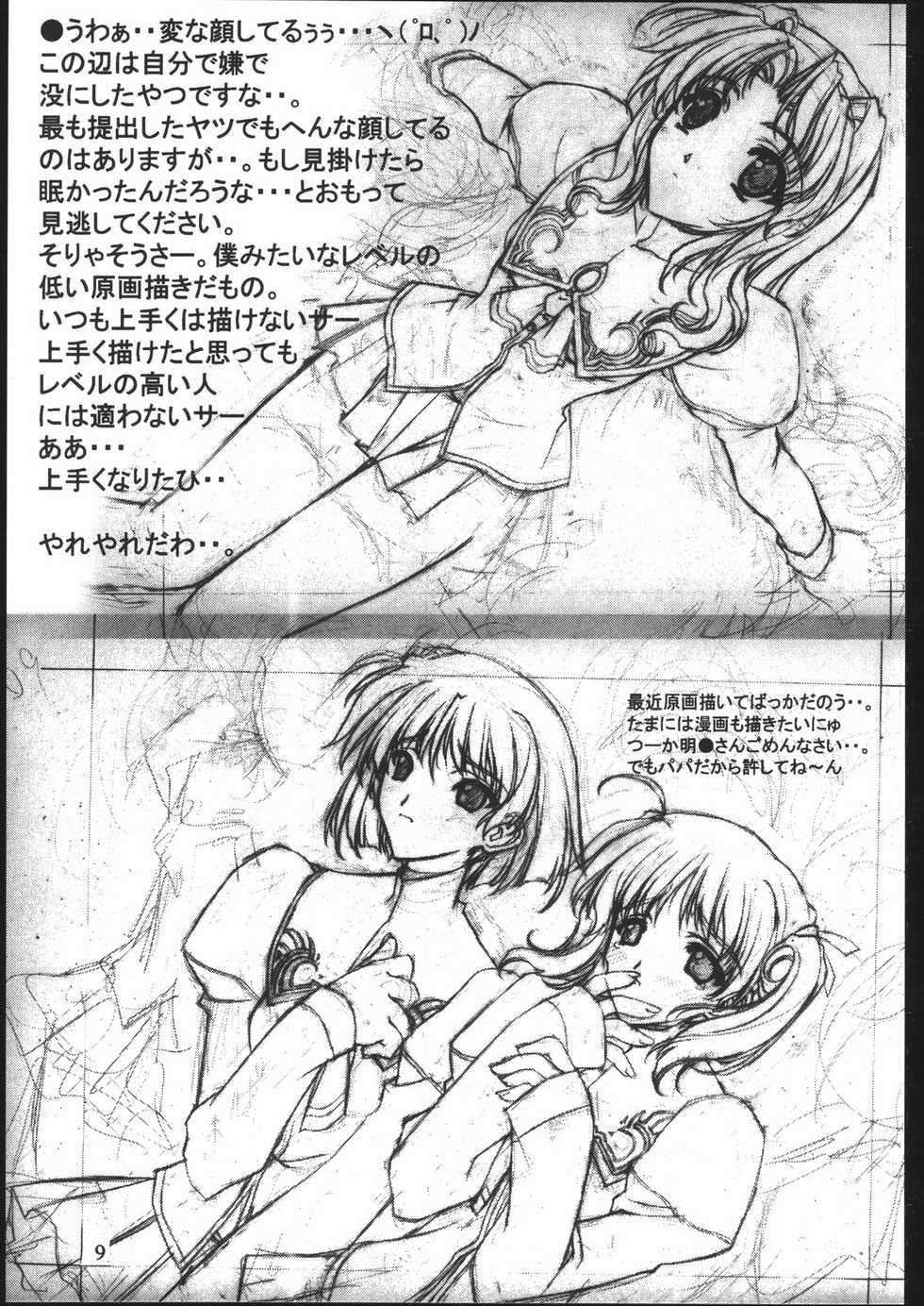 (C59) [American Kenpou (Kikuchi Seiji, Yabuki Gou)] Bunri Sequence - Page 10