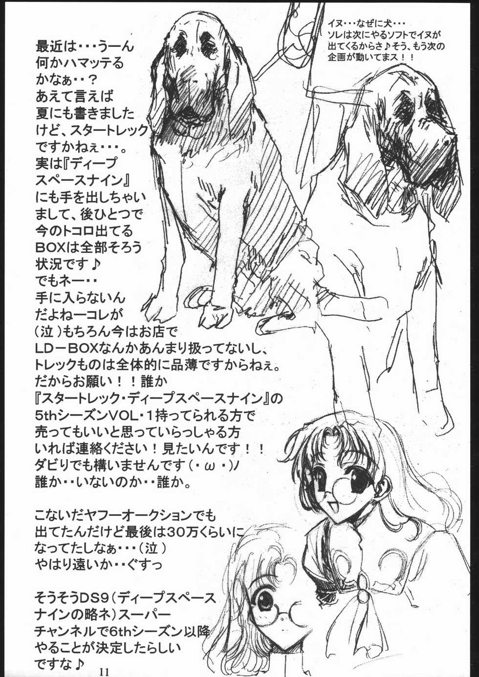 (C59) [American Kenpou (Kikuchi Seiji, Yabuki Gou)] Bunri Sequence - Page 12