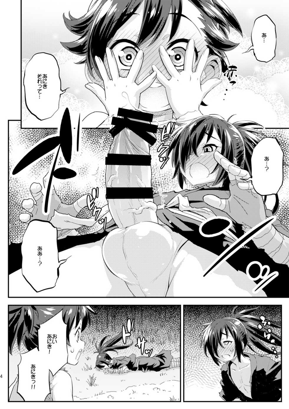 [Katooya (Katou Jun)] Chinpo ga Modotta Aniki to Futanari ni Nacchimatta Oira no Maki (Dororo) [Digital] - Page 4