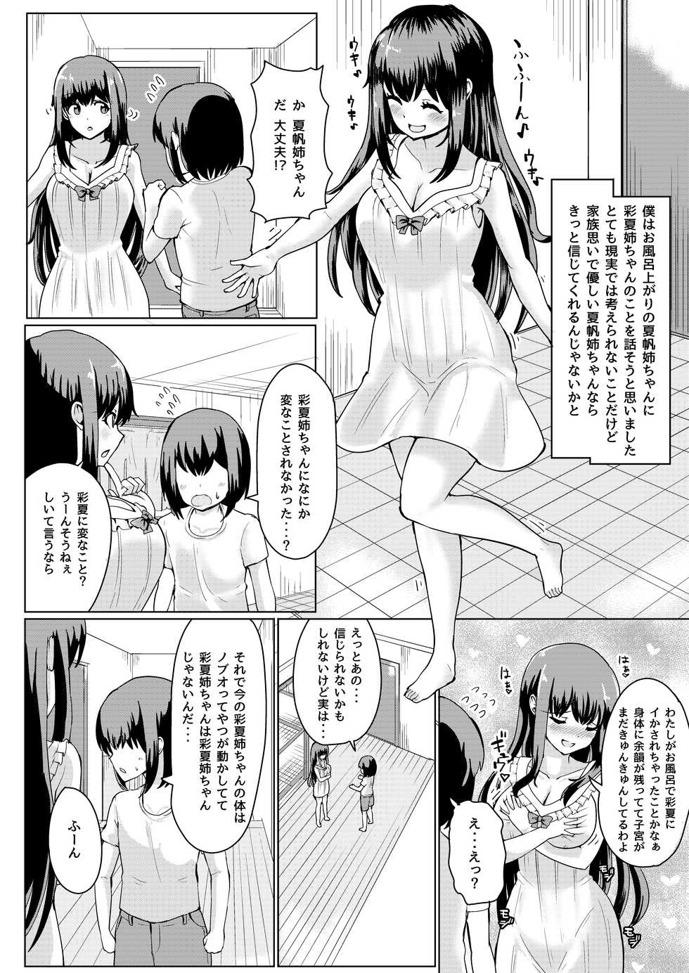 [tsuniverse (Yuniba)] Natsu no Hyoui [Digital] - Page 18