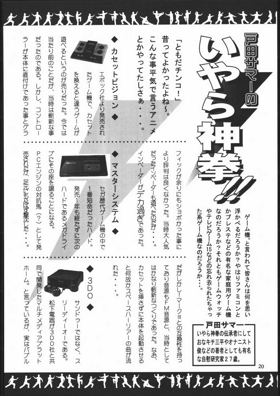 (C61) [American Kenpou (Kikuchi Seiji)] Ketracel White (Tekken) - Page 22