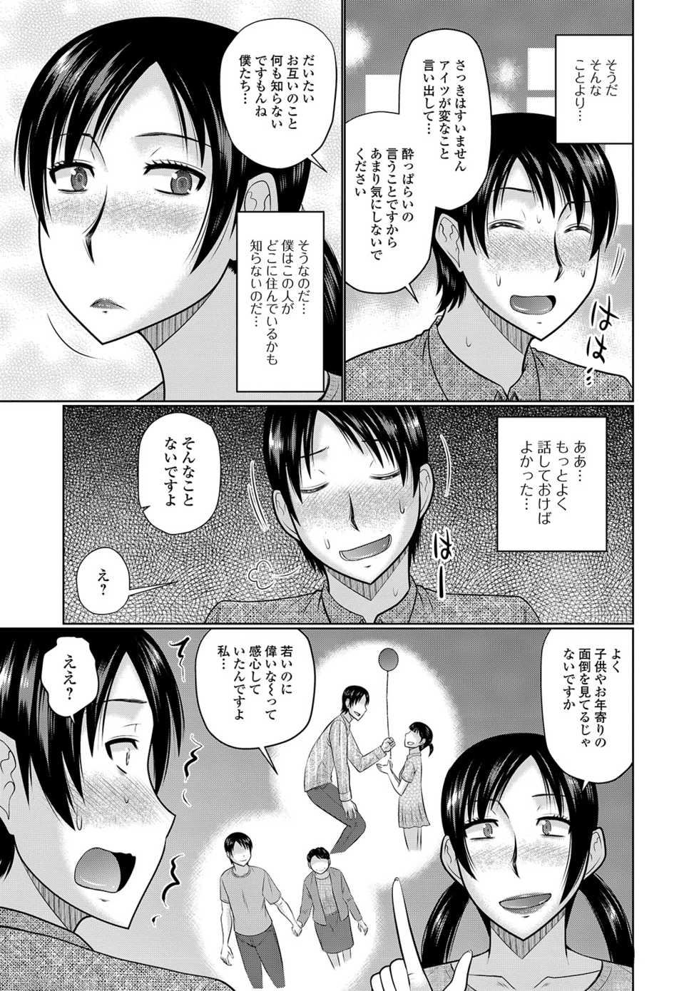 [Anthology] Web Haishin Gekkan Tonari no Kininaru Oku-san Vol. 026 - Page 21