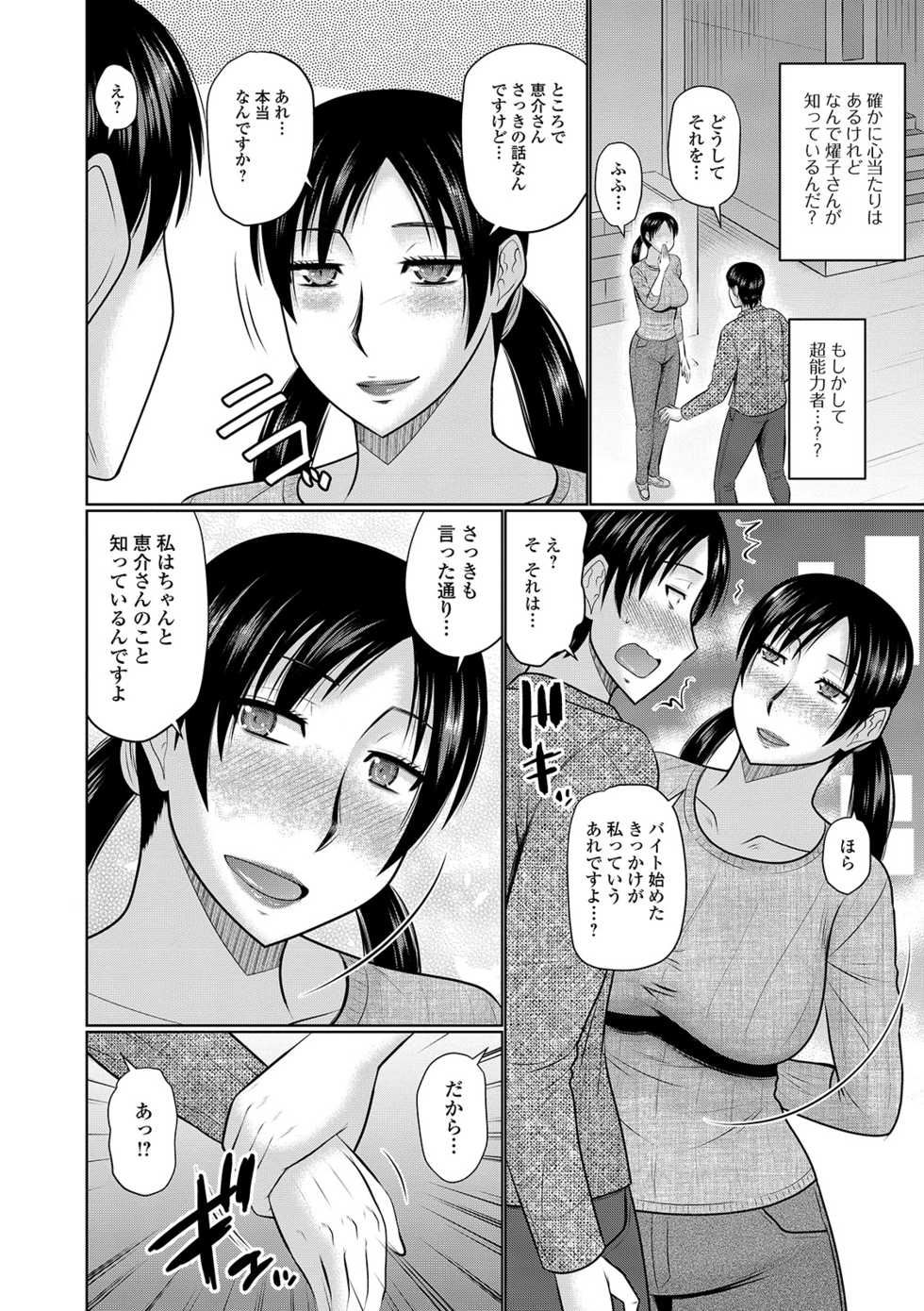 [Anthology] Web Haishin Gekkan Tonari no Kininaru Oku-san Vol. 026 - Page 22