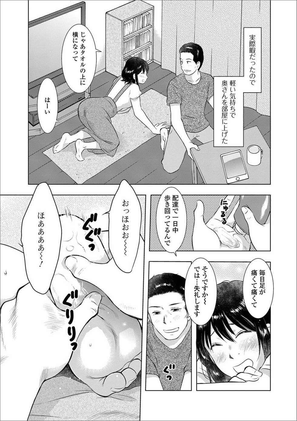 [Anthology] Web Haishin Gekkan Tonari no Kininaru Oku-san Vol. 027 - Page 23
