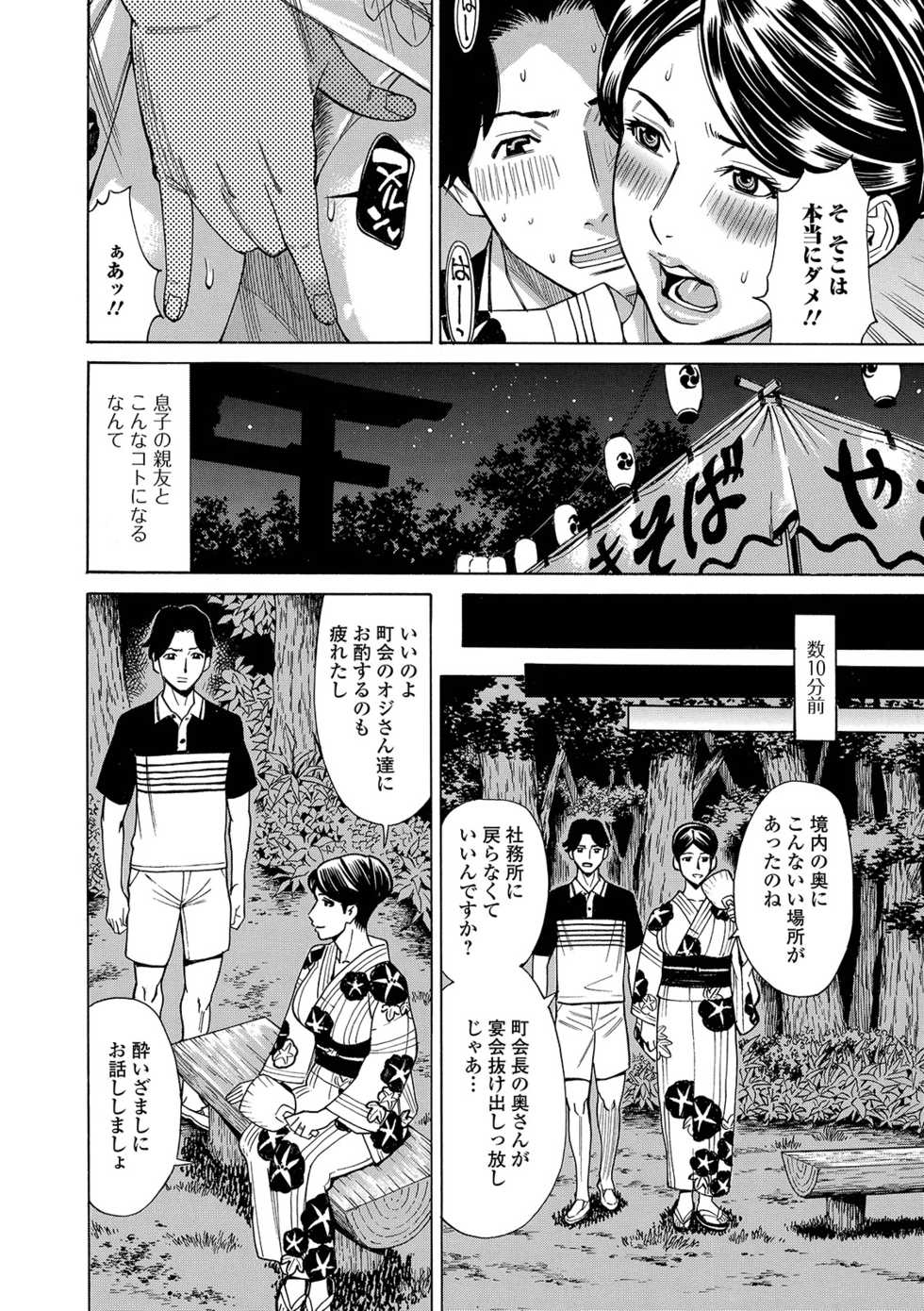 [Anthology] Web Haishin Gekkan Tonari no Kininaru Oku-san Vol. 027 - Page 36
