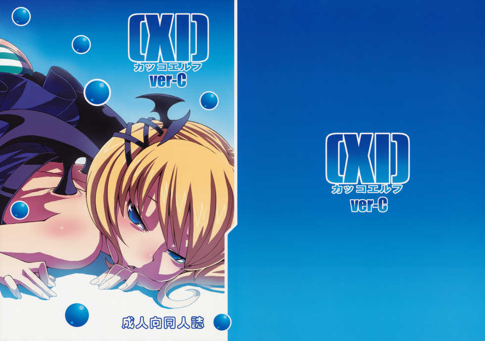 (C76) [LongHornTrain (CyoCyo)] [XI] Kakko Elf ver-C (DeathSmiles) - Page 1