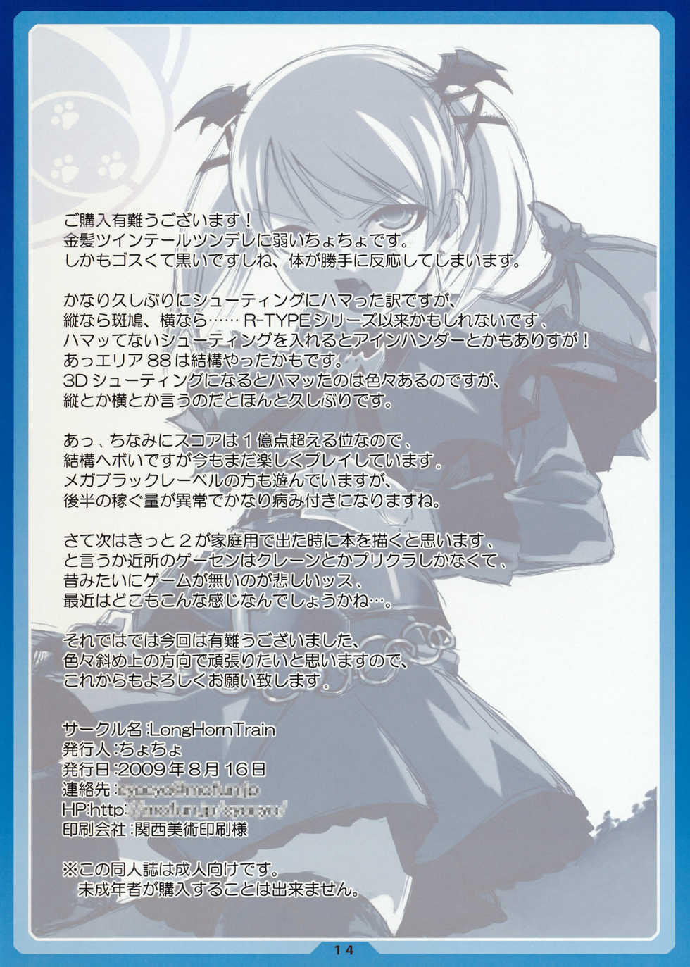 (C76) [LongHornTrain (CyoCyo)] [XI] Kakko Elf ver-C (DeathSmiles) - Page 14