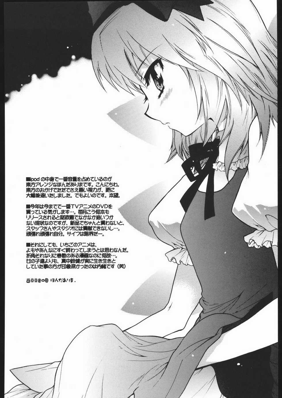 (C68) [ST:DIFFERENT (Various)] OUTLET 23 (Ichigo 100%) - Page 33