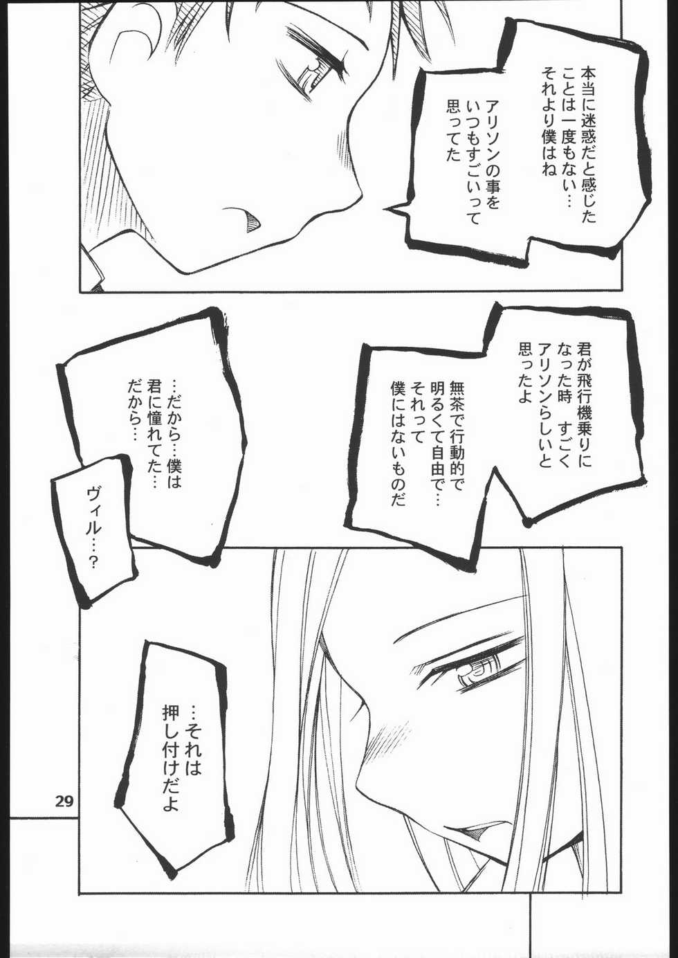 (CR35) [PLANET PORNO (Yamane)] Sky Dancer (Allison and Lilia) - Page 28