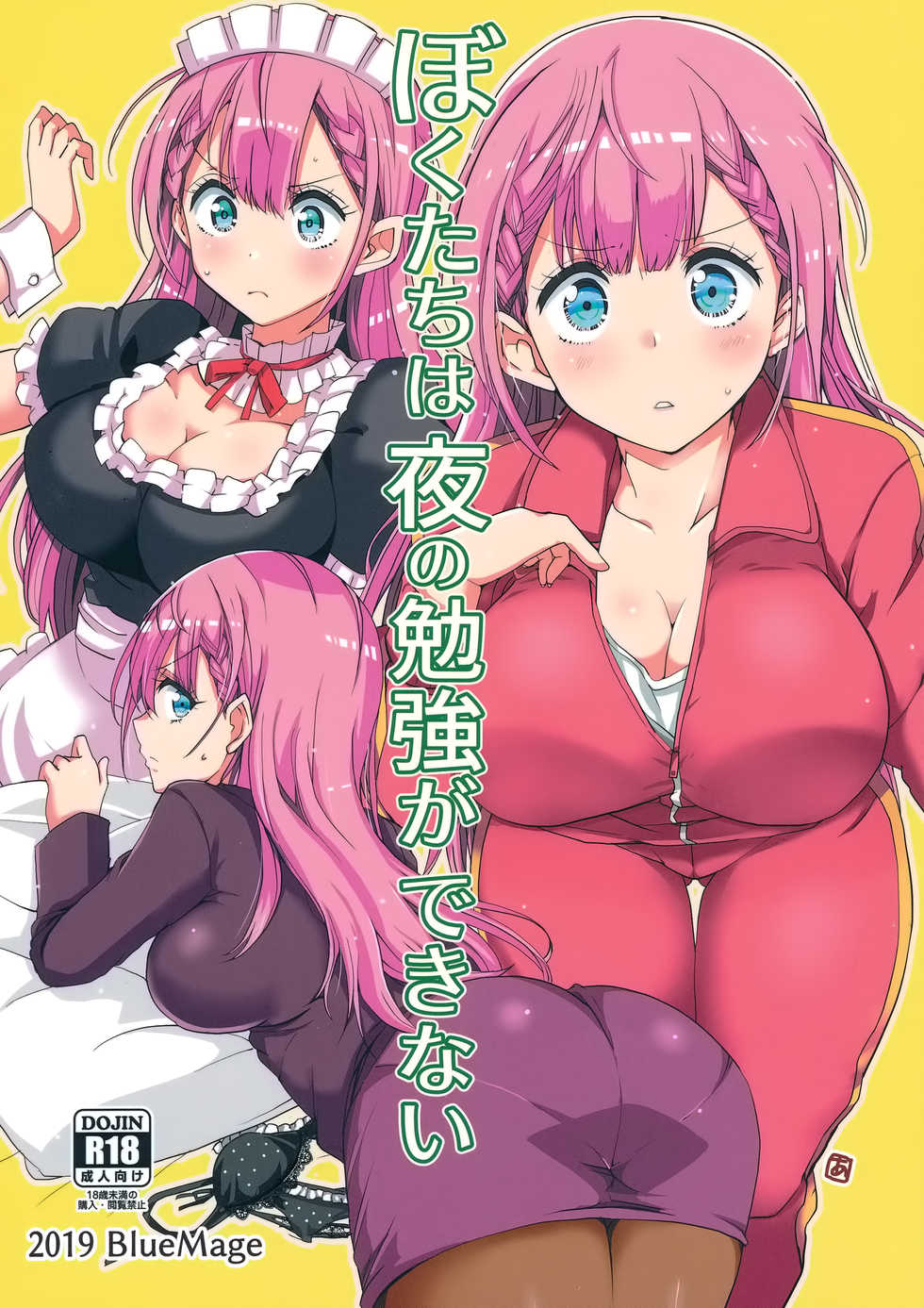 (C96) [BlueMage (Aoi Manabu)] Bokutachi wa Yoru no Benkyou ga Dekinai (Bokutachi wa Benkyou ga Dekinai) - Page 1