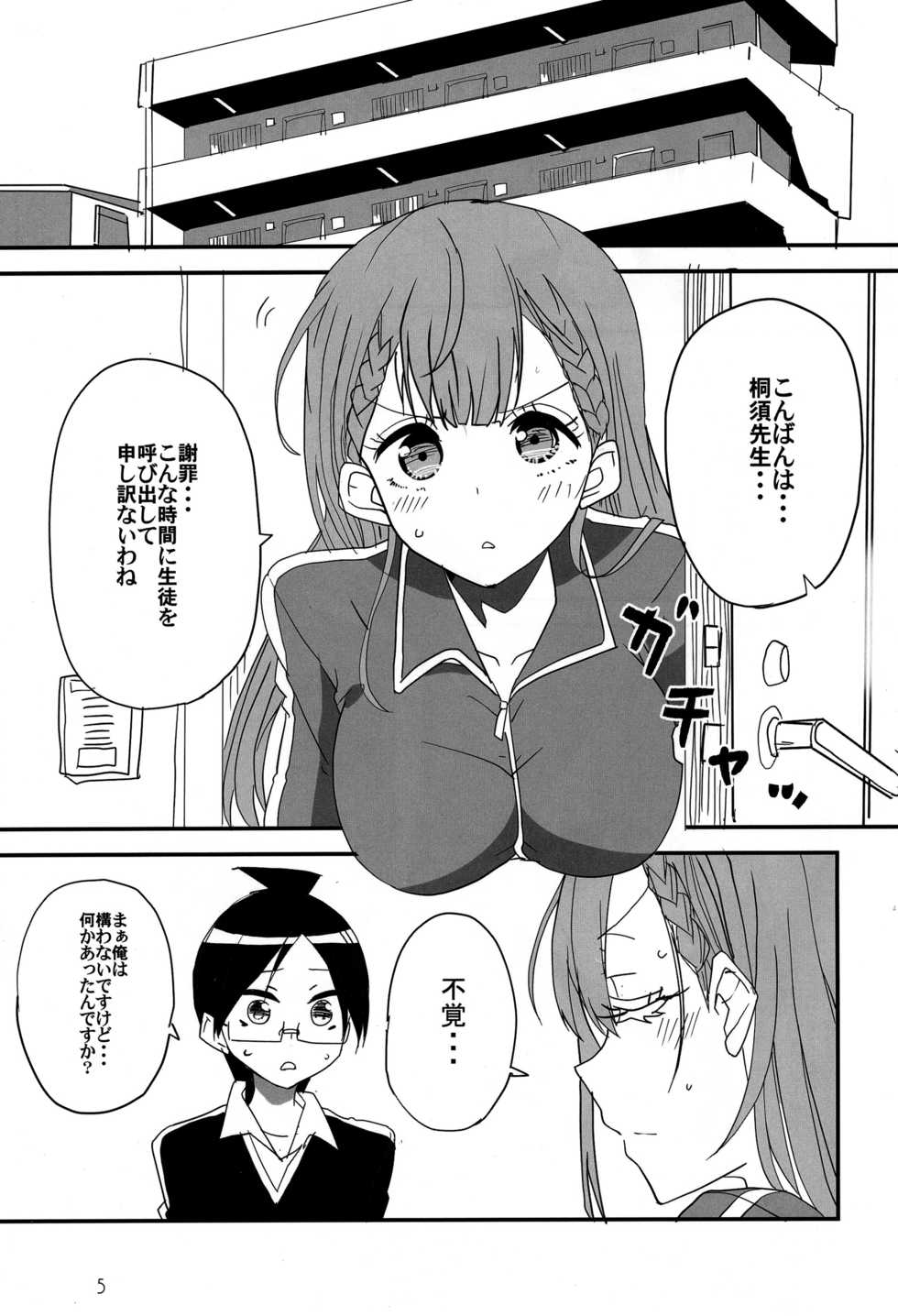 (C96) [BlueMage (Aoi Manabu)] Bokutachi wa Yoru no Benkyou ga Dekinai (Bokutachi wa Benkyou ga Dekinai) - Page 2