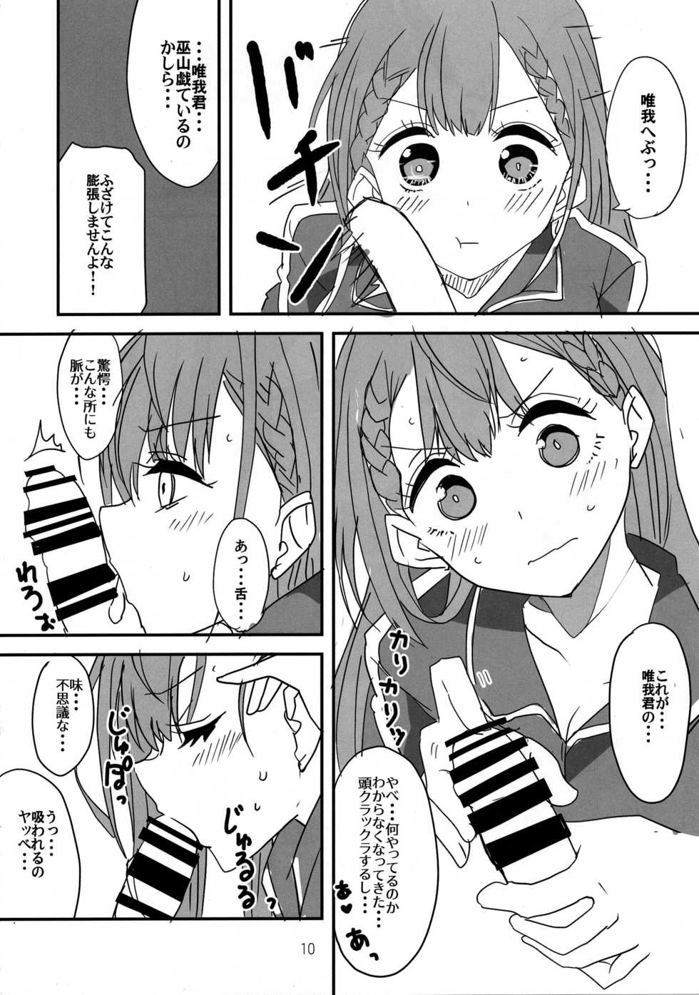 (C96) [BlueMage (Aoi Manabu)] Bokutachi wa Yoru no Benkyou ga Dekinai (Bokutachi wa Benkyou ga Dekinai) - Page 7