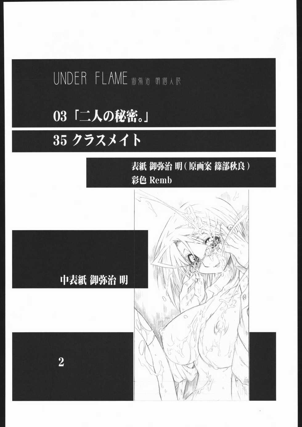 [AXZ (Miyaji Akira)] UNDER FLAME (My-HiME) - Page 3