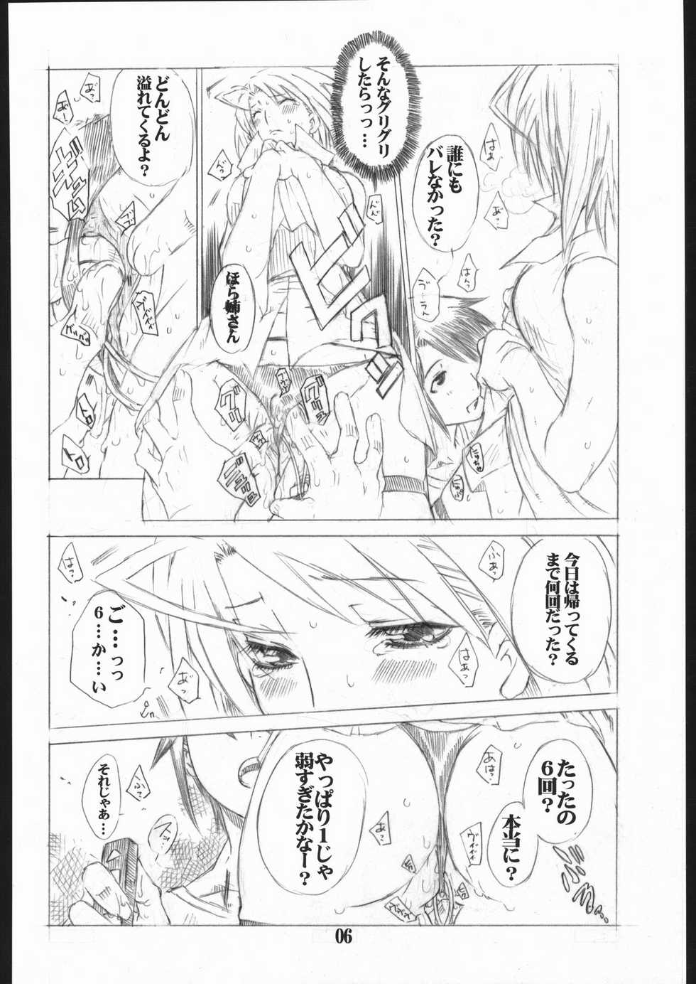 [AXZ (Miyaji Akira)] UNDER FLAME (My-HiME) - Page 7