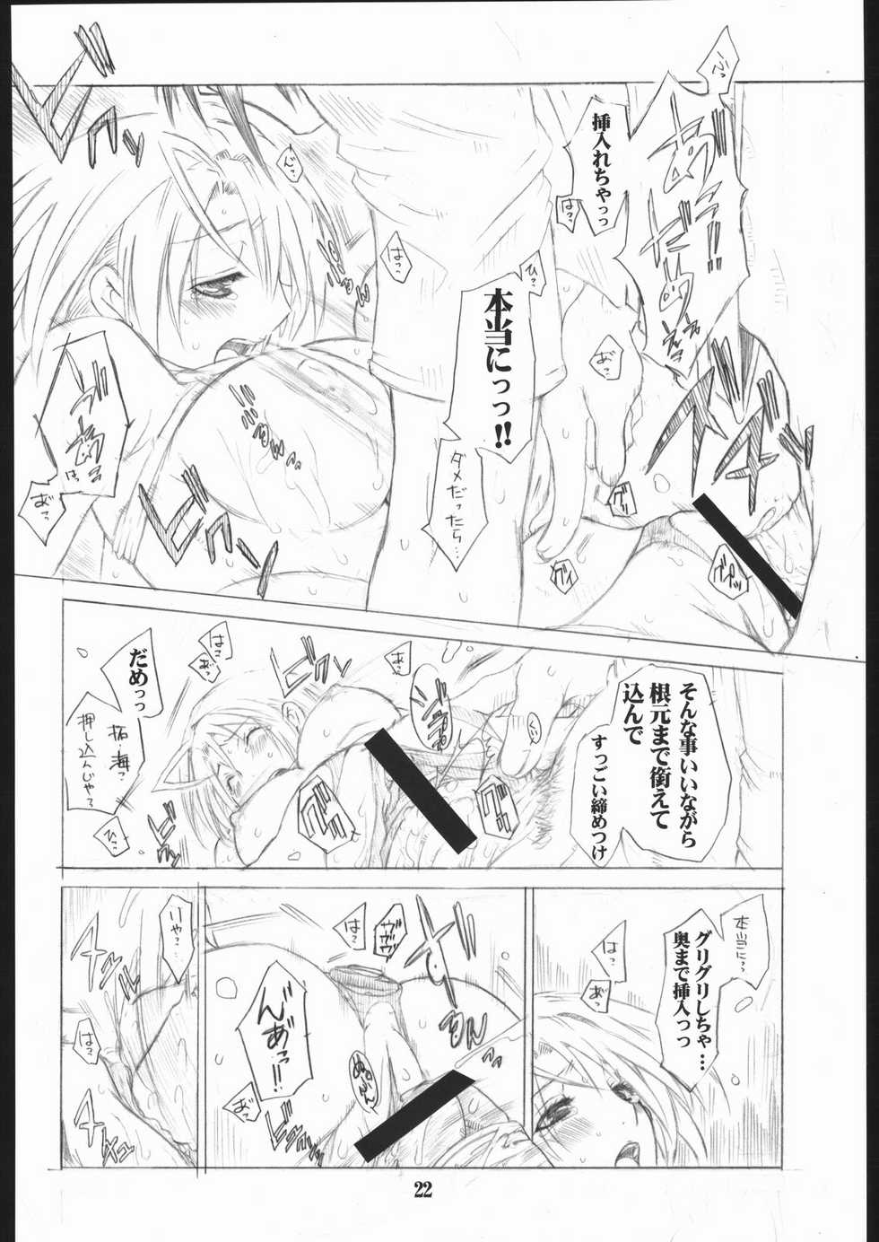 [AXZ (Miyaji Akira)] UNDER FLAME (My-HiME) - Page 23