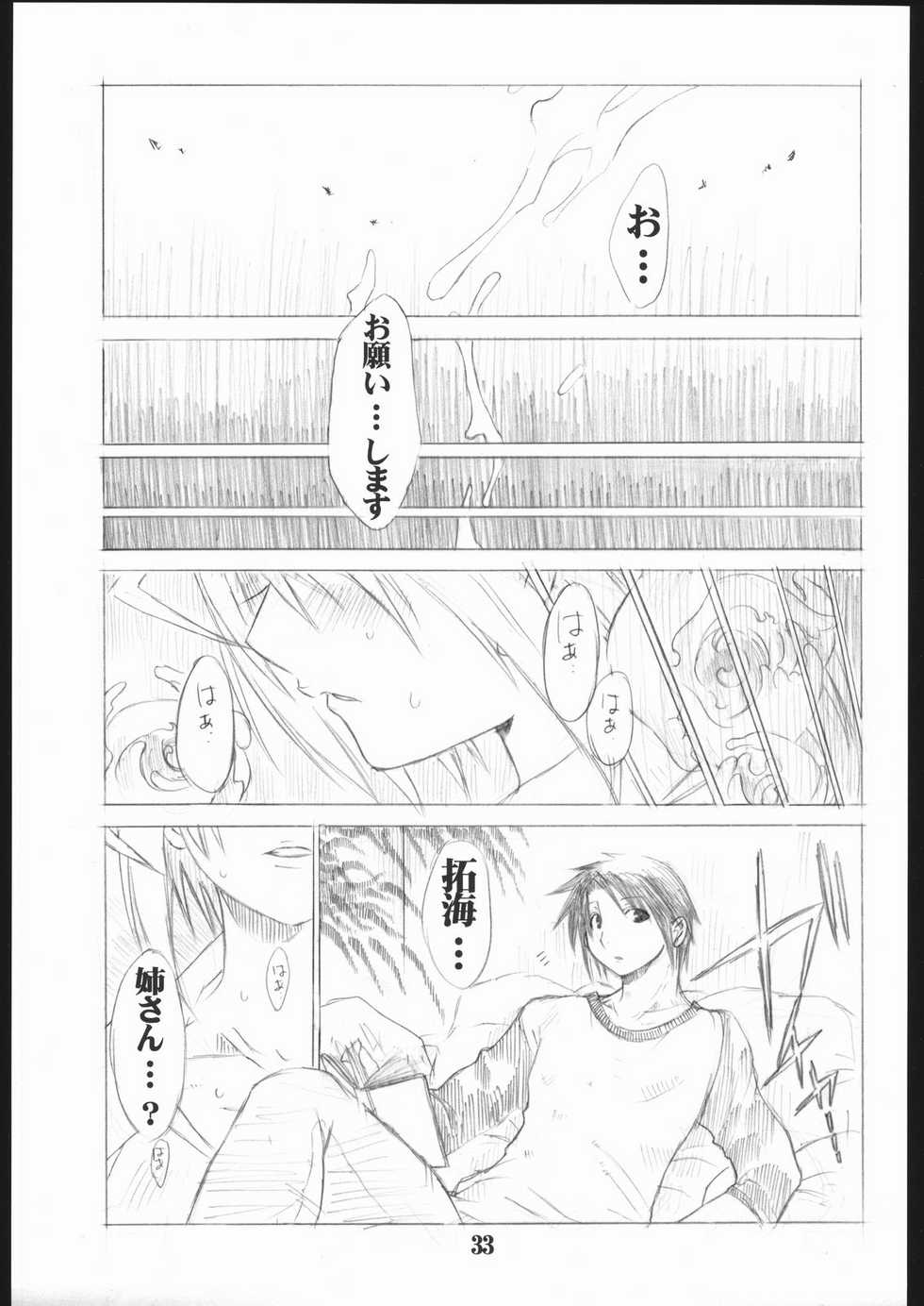 [AXZ (Miyaji Akira)] UNDER FLAME (My-HiME) - Page 34