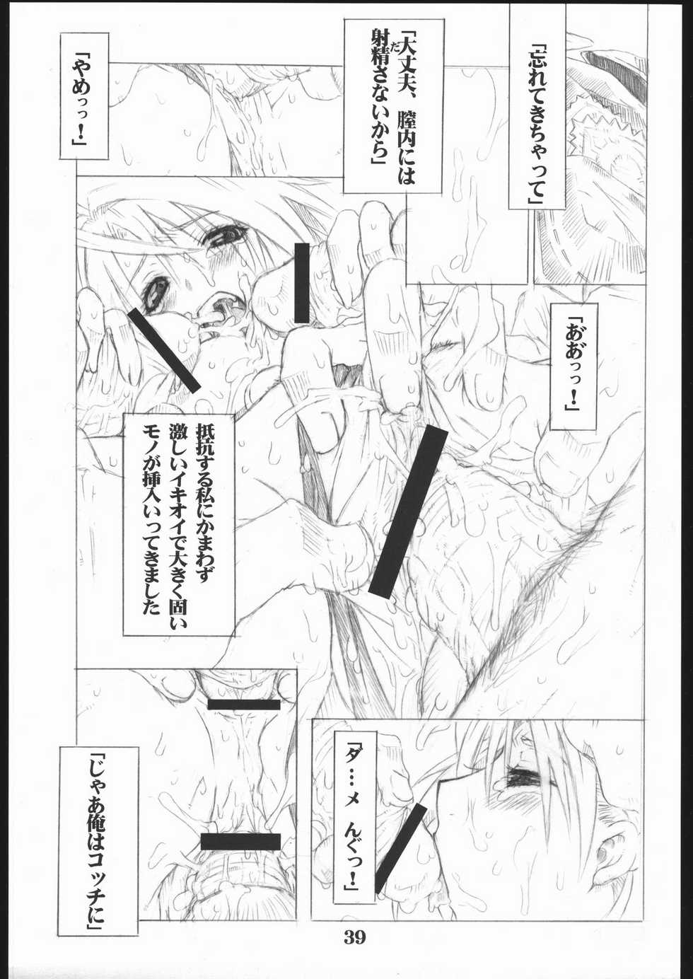 [AXZ (Miyaji Akira)] UNDER FLAME (My-HiME) - Page 40