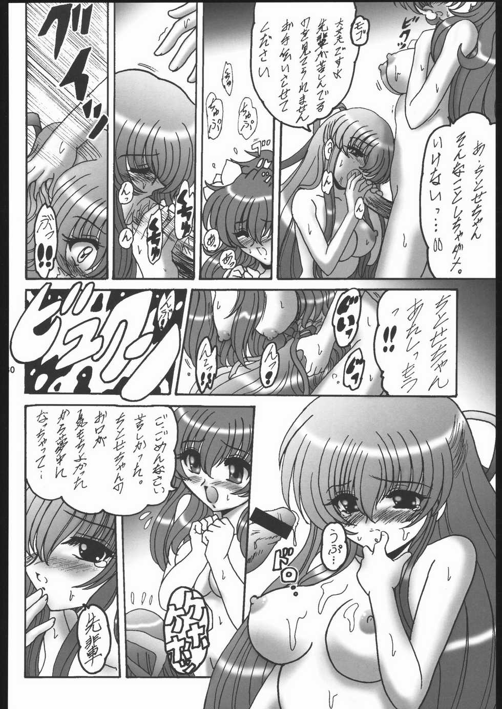 (CR35) [L-Gauge Sha (Shouryuu)] Sweet Restaurant 2 (Galaxy Angel) - Page 29