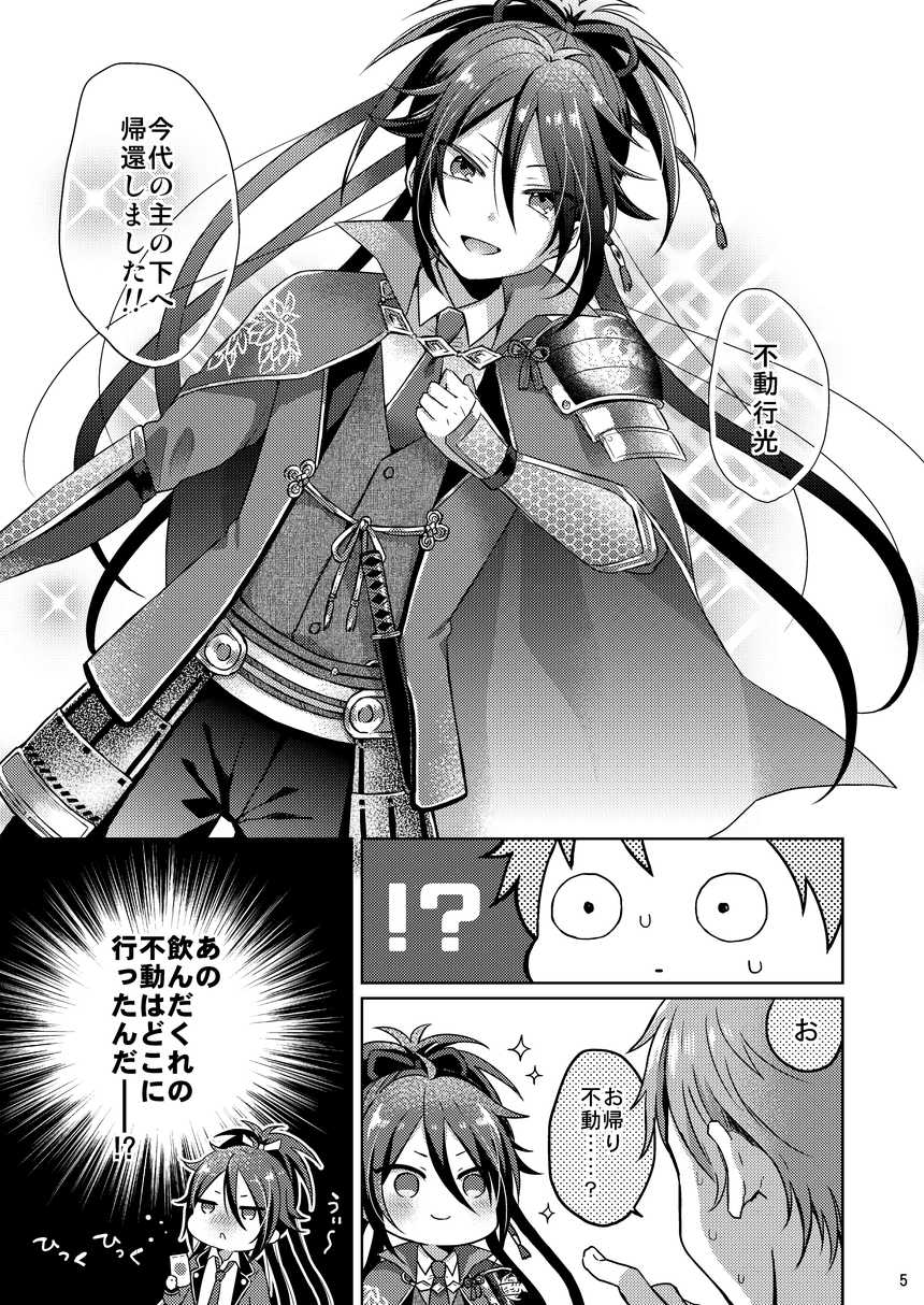 [Mycology. (Ainaryumu)] Chouai Michiafureshi Uta (Touken Ranbu) [Digital] - Page 4