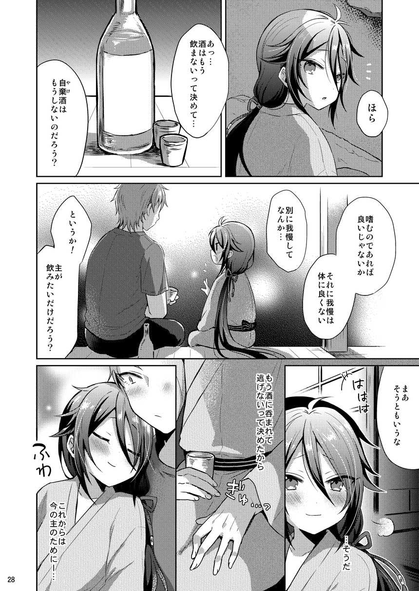 [Mycology. (Ainaryumu)] Chouai Michiafureshi Uta (Touken Ranbu) [Digital] - Page 27