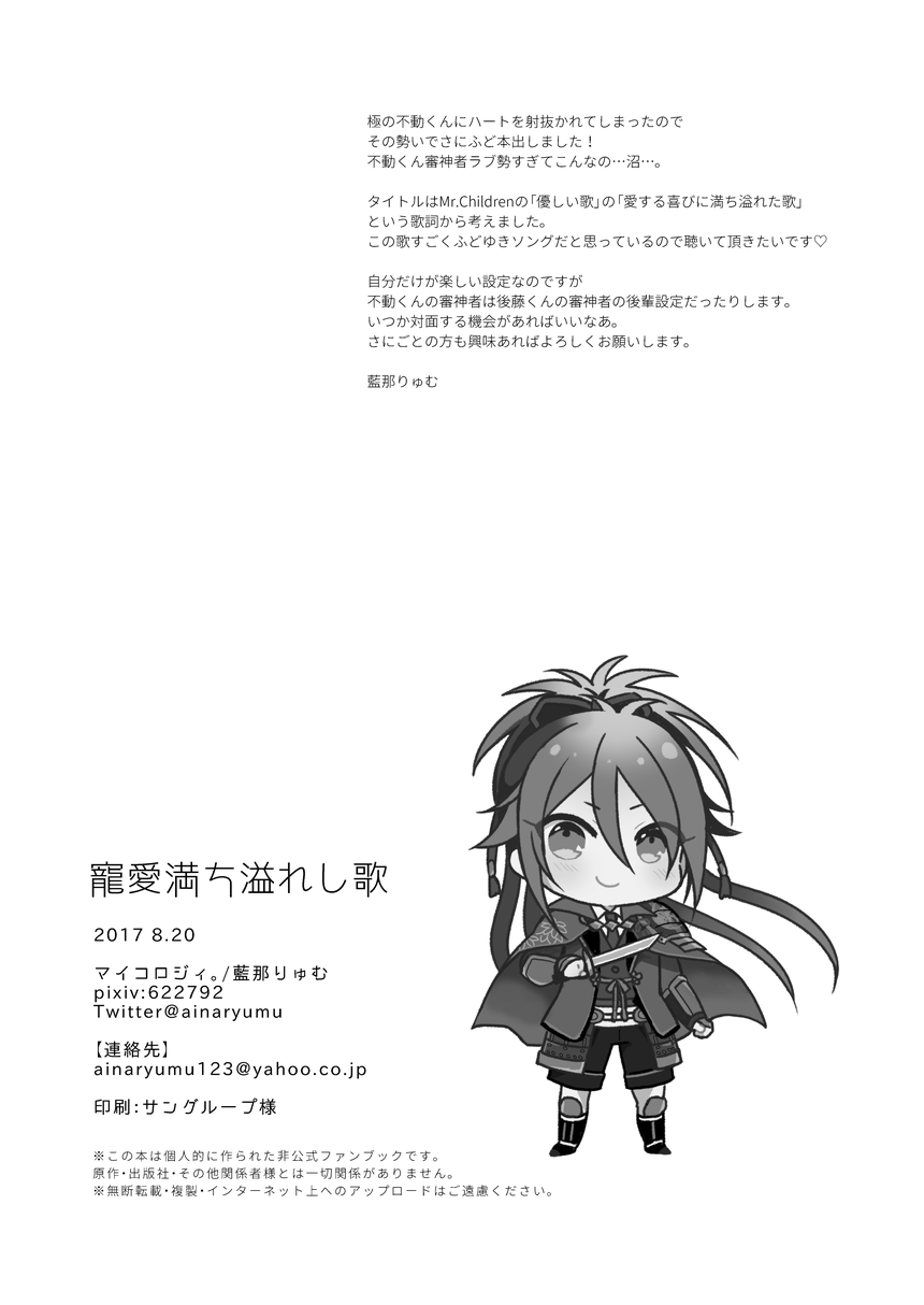 [Mycology. (Ainaryumu)] Chouai Michiafureshi Uta (Touken Ranbu) [Digital] - Page 29