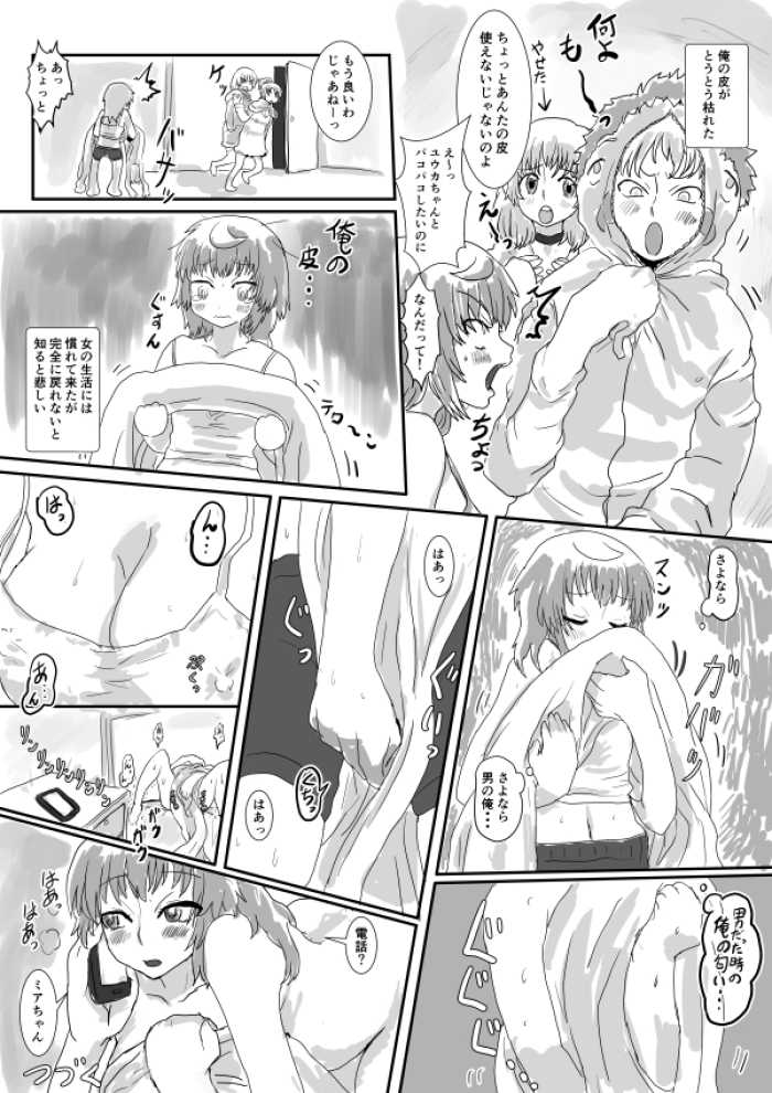 [InuCream (InuCreamice)] Dekoboko Pants DE Oosoudou - Page 5