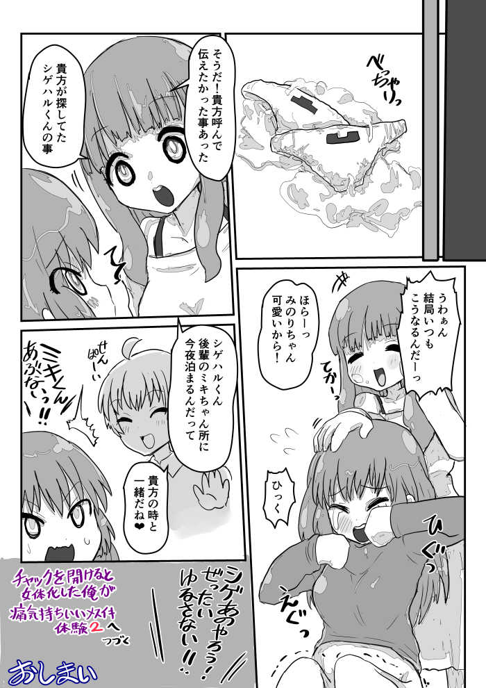 [InuCream (InuCreamice)] Dekoboko Pants DE Oosoudou - Page 27