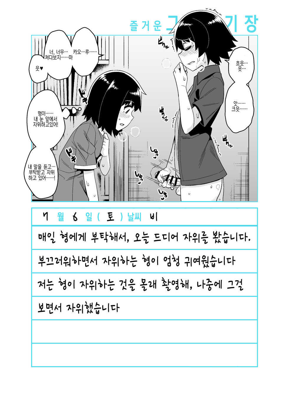 [Tateyoko Issen (Shinagawa Mikuzu)] Onii-chan Choukyou Nikki | 형 조교일기 [Korean]  [Digital] - Page 8