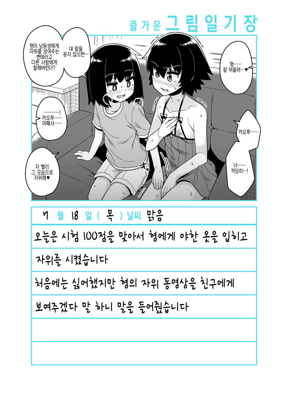 [Tateyoko Issen (Shinagawa Mikuzu)] Onii-chan Choukyou Nikki | 형 조교일기 [Korean]  [Digital] - Page 9