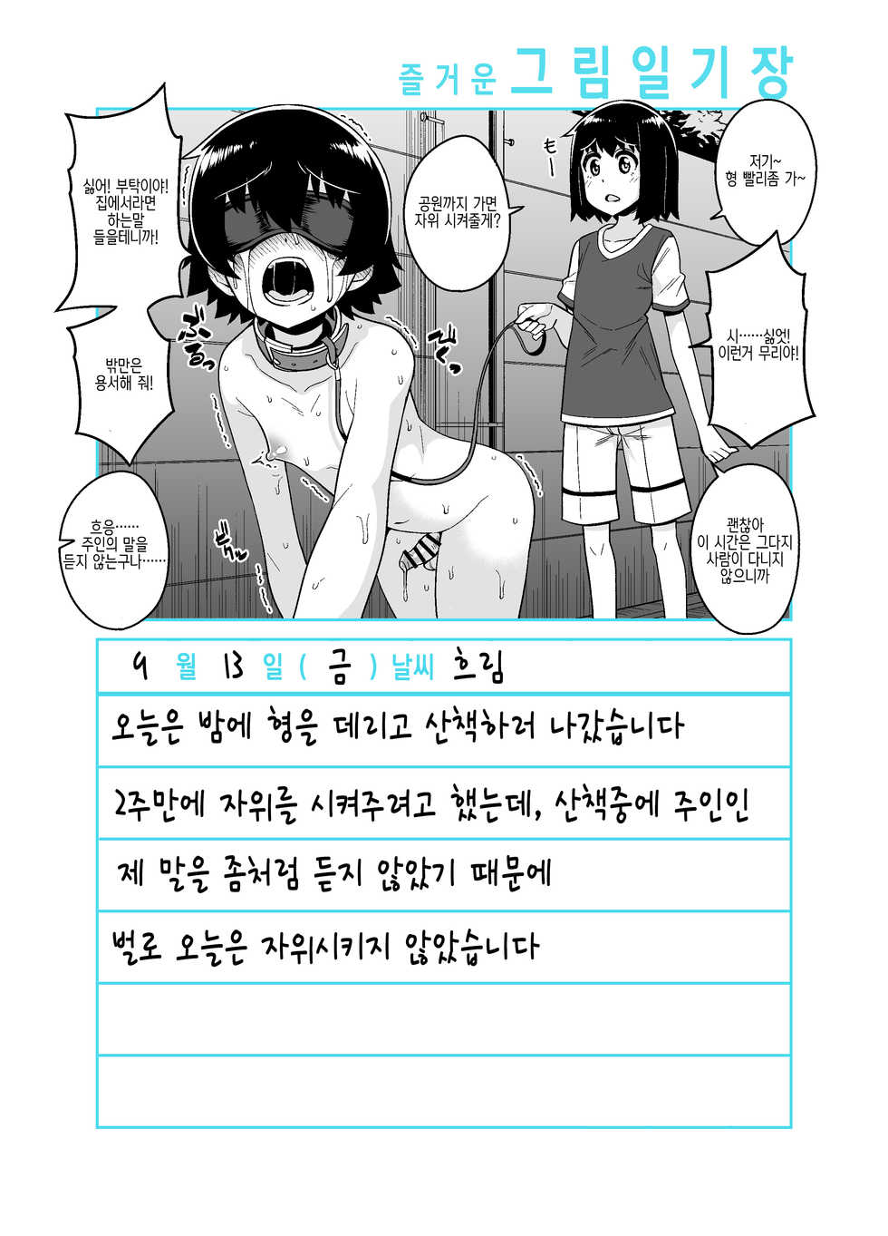 [Tateyoko Issen (Shinagawa Mikuzu)] Onii-chan Choukyou Nikki | 형 조교일기 [Korean]  [Digital] - Page 13