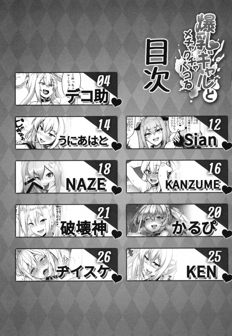 (C96) [Kilometer (Various)] Bakunyuu Gal to Mechakucha Pakoru Goudou!!! - Page 2