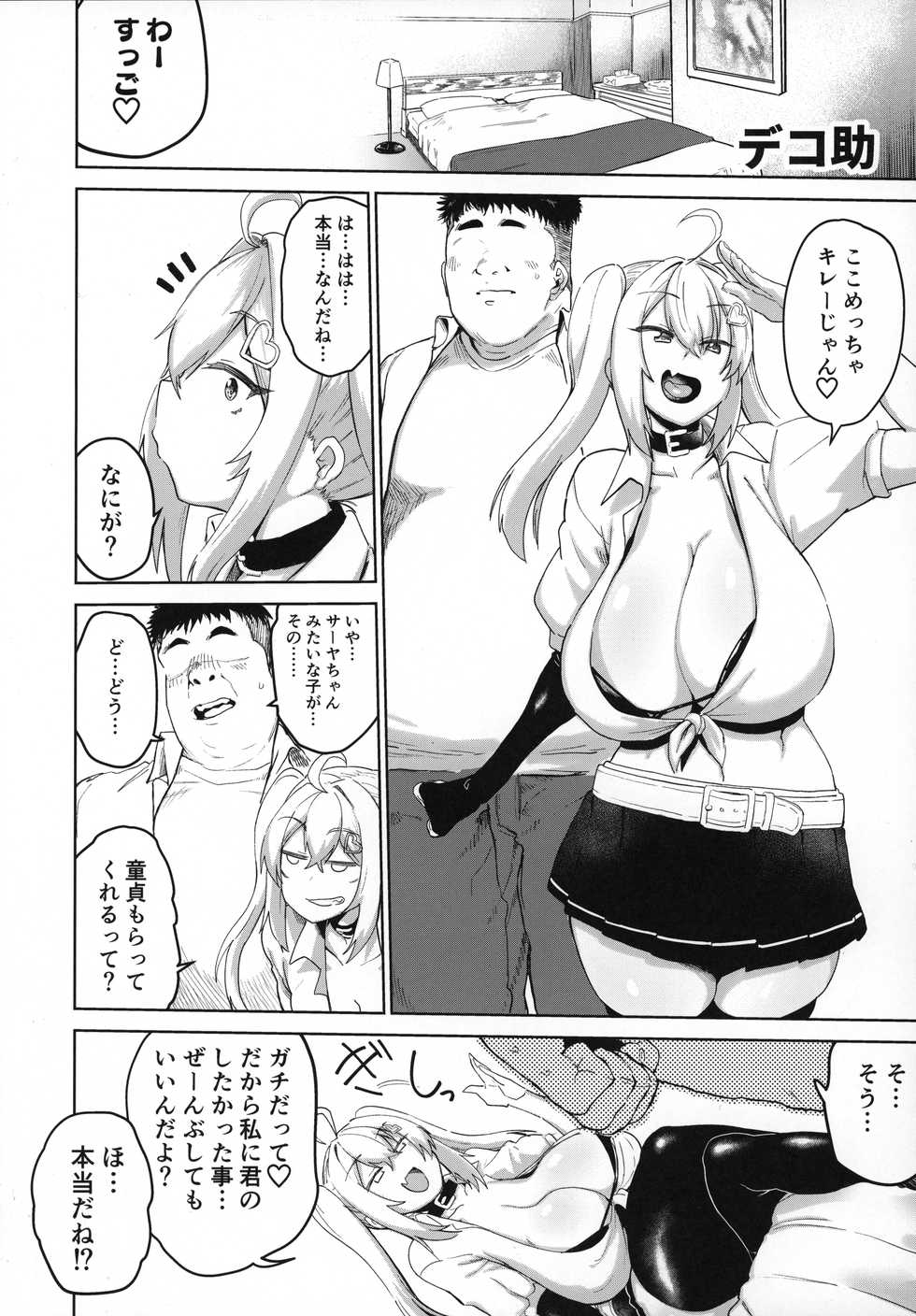 (C96) [Kilometer (Various)] Bakunyuu Gal to Mechakucha Pakoru Goudou!!! - Page 5