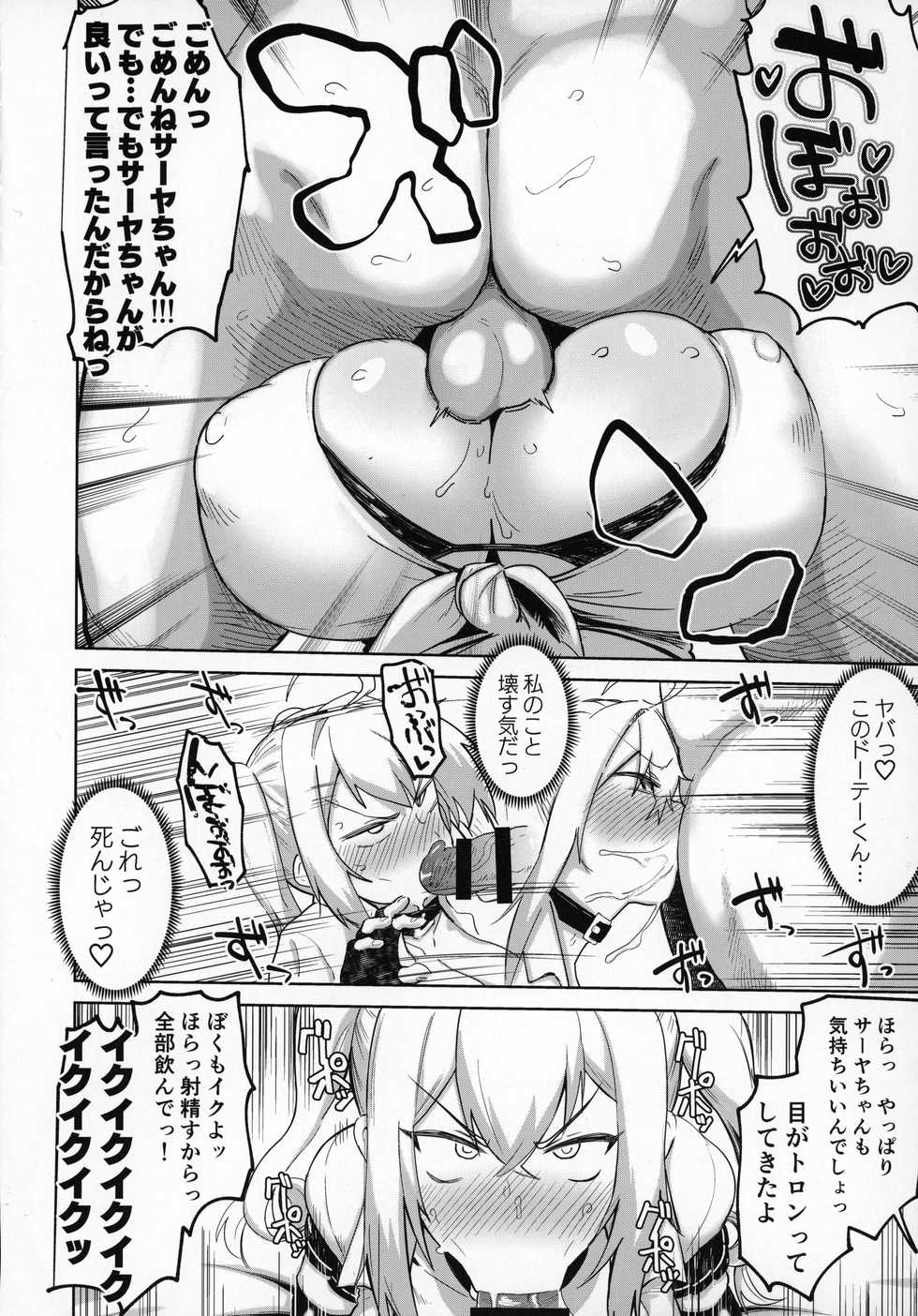 (C96) [Kilometer (Various)] Bakunyuu Gal to Mechakucha Pakoru Goudou!!! - Page 7