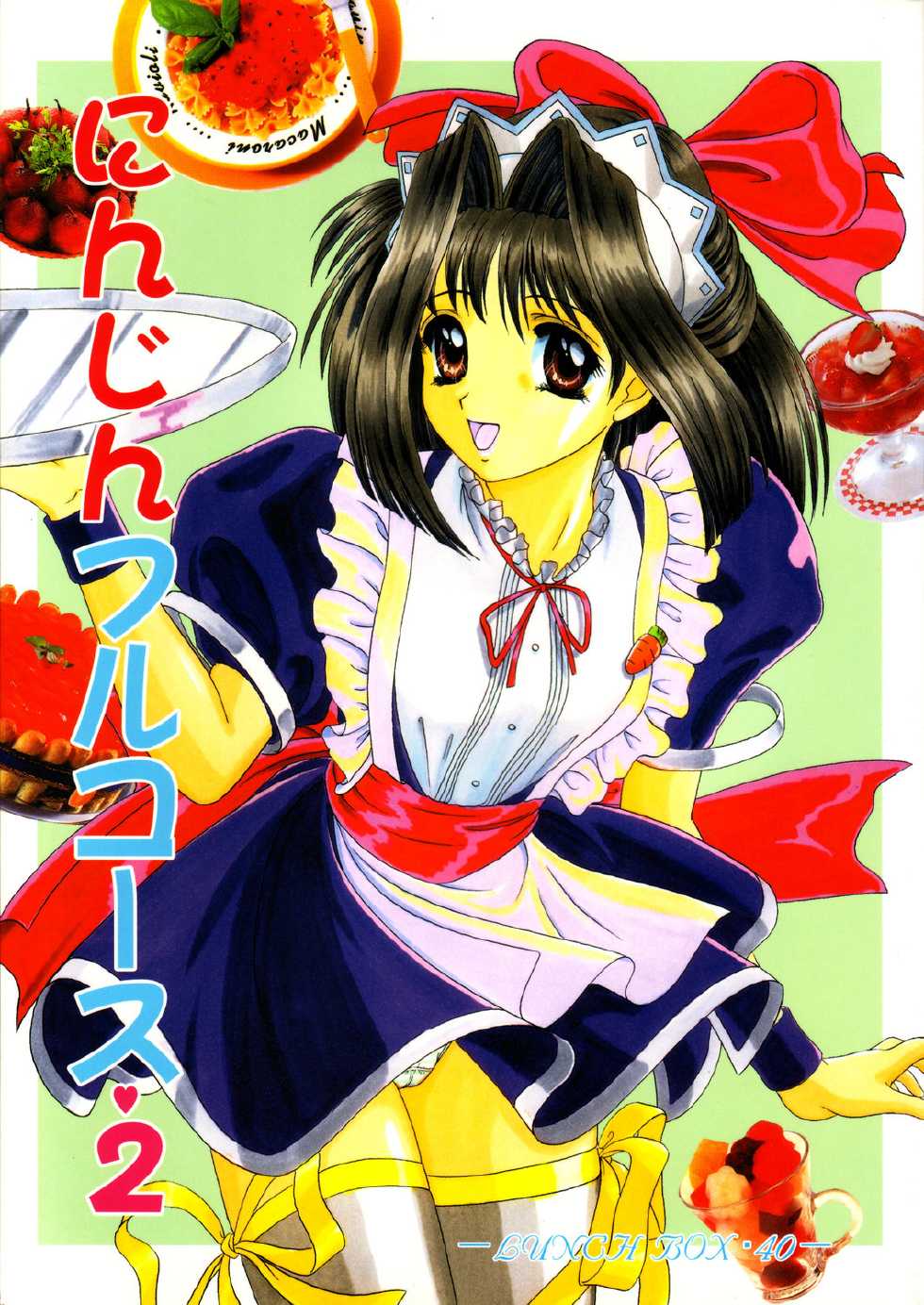 (C57) [Chandora & Lunch Box (Makunouchi Isami)] Lunch Box 40 - Ninjin Furukosu 2 (Pia Carrot) - Page 1