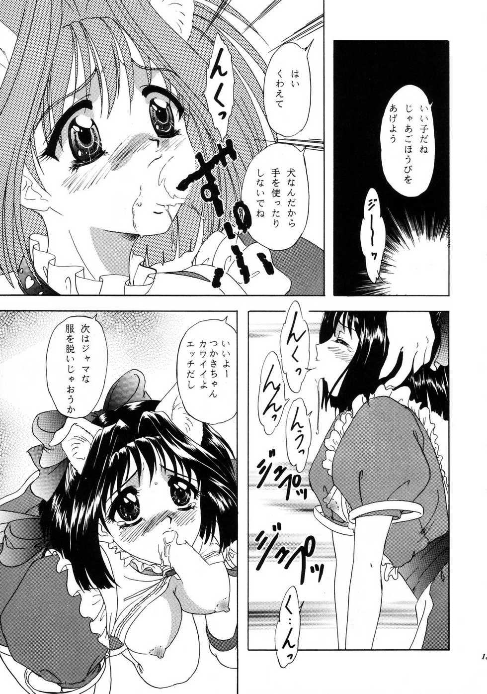 (C57) [Chandora & Lunch Box (Makunouchi Isami)] Lunch Box 40 - Ninjin Furukosu 2 (Pia Carrot) - Page 12