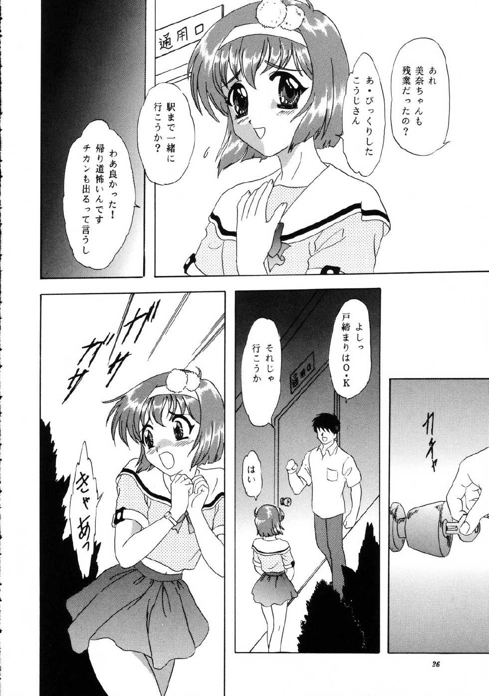 (C57) [Chandora & Lunch Box (Makunouchi Isami)] Lunch Box 40 - Ninjin Furukosu 2 (Pia Carrot) - Page 25