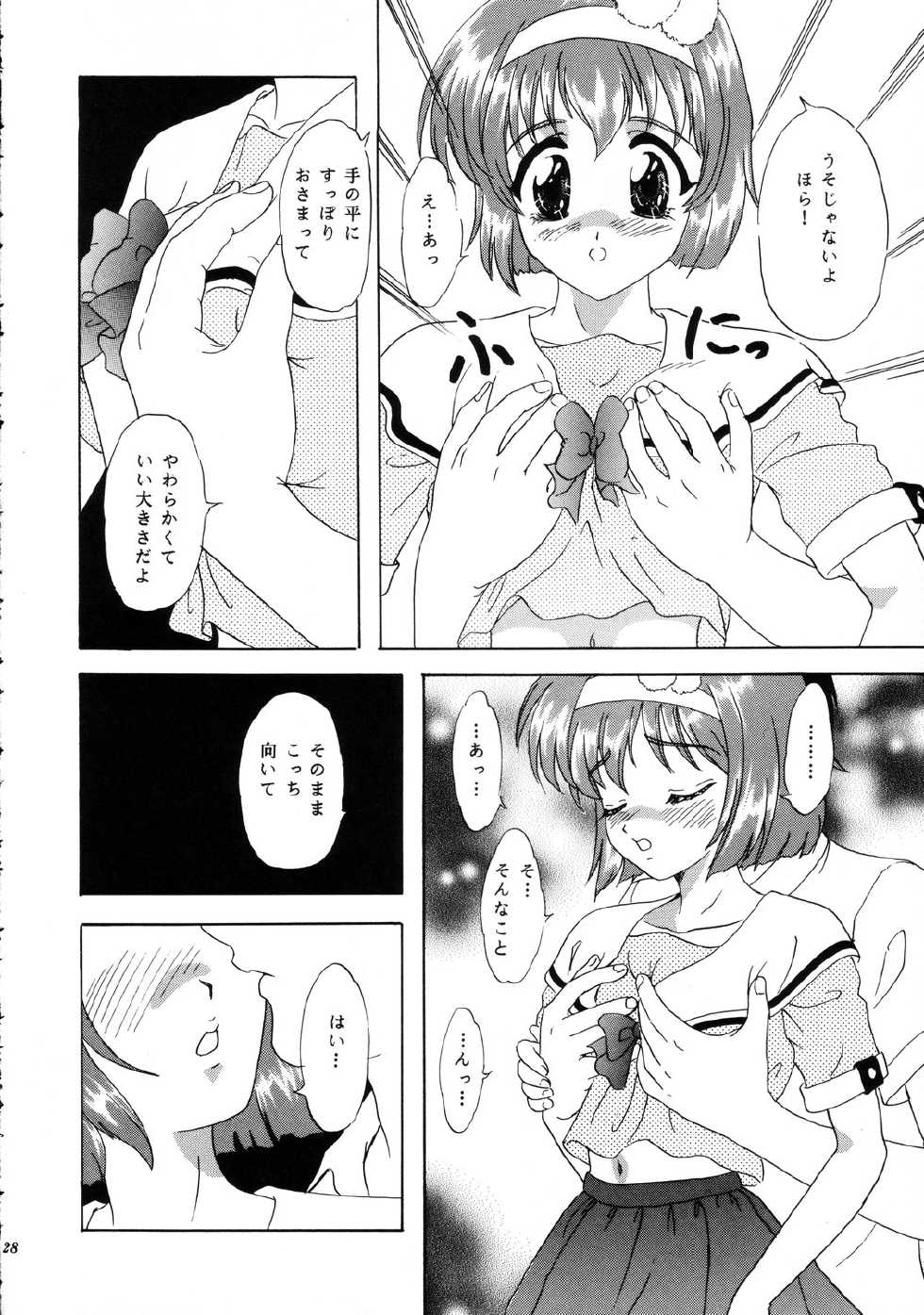 (C57) [Chandora & Lunch Box (Makunouchi Isami)] Lunch Box 40 - Ninjin Furukosu 2 (Pia Carrot) - Page 27