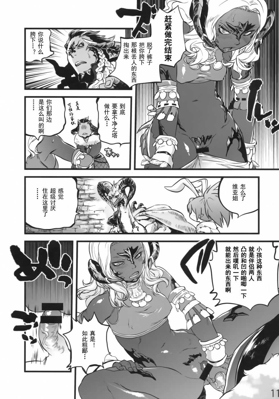 (C94) [RapidRabbit (Tomotsuka Haruomi)] B.B.GEEK (Final Fantasy XIV) [Chinese] [灰羽社汉化组] - Page 10